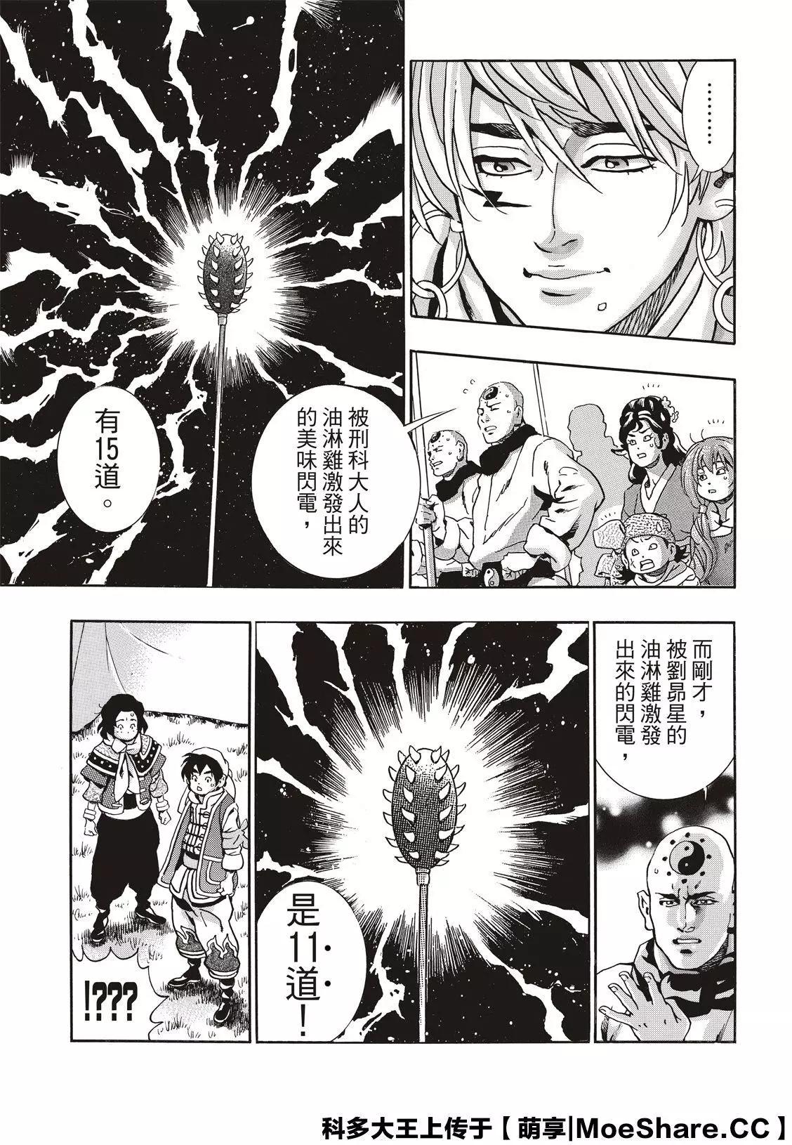《中华小厨师》极85 第5页