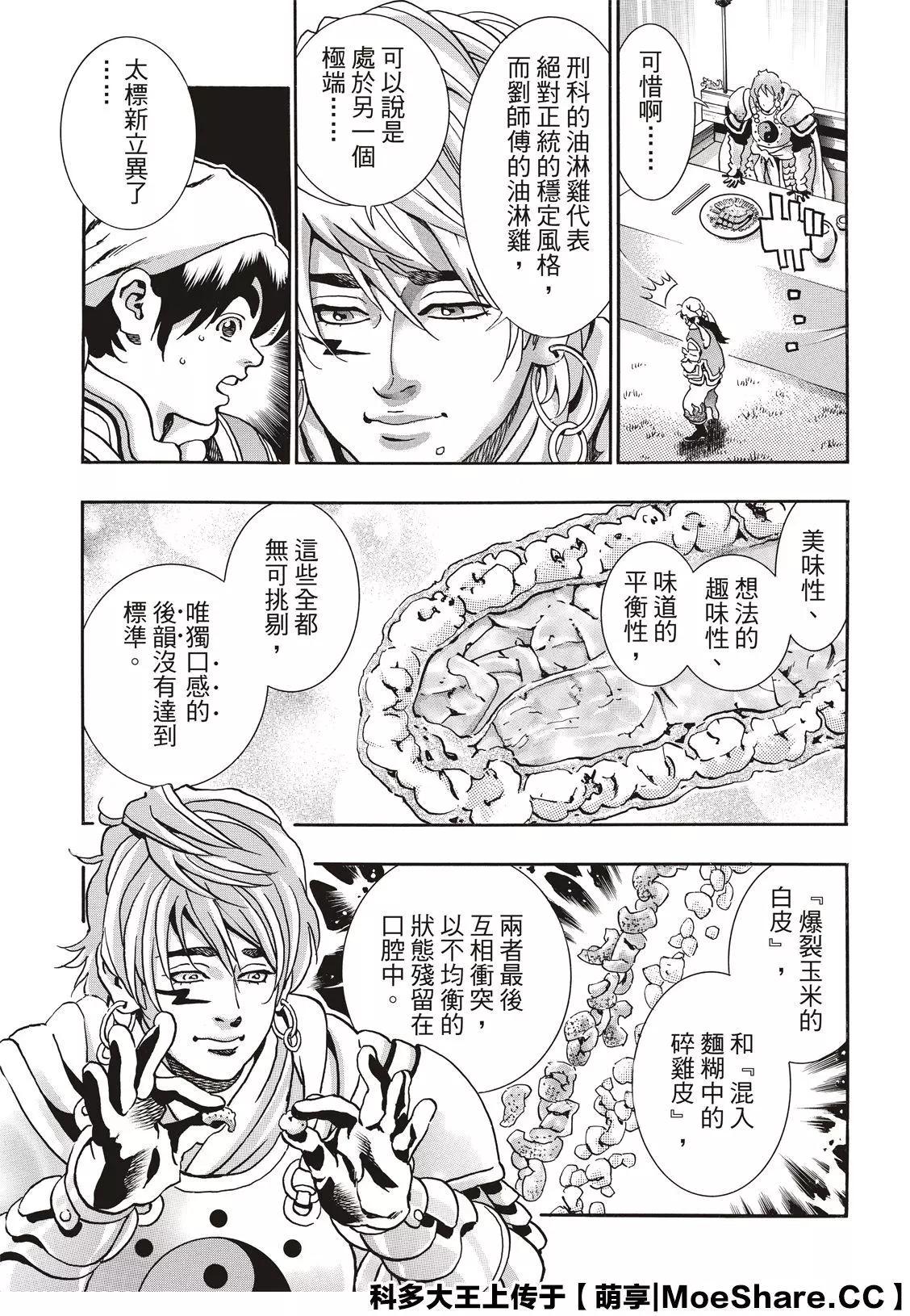 《中华小厨师》极85 第7页