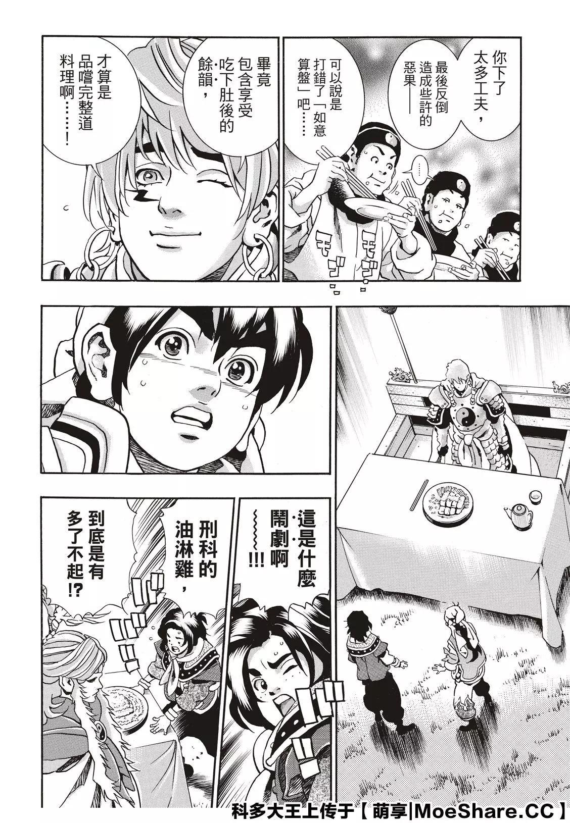 《中华小厨师》极85 第8页