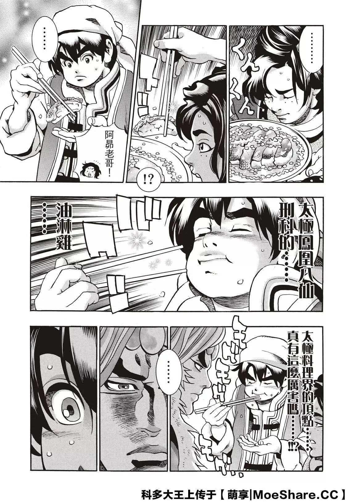 《中华小厨师》极85 第9页