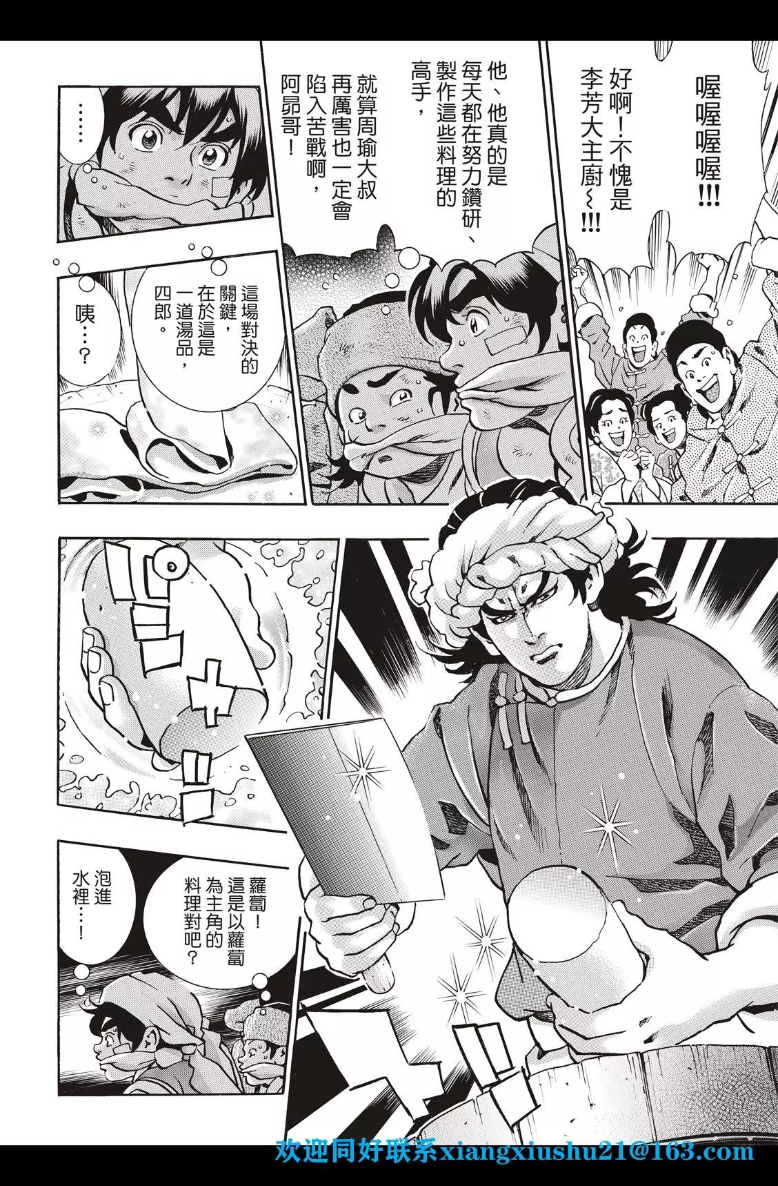 《中华小厨师》极89 第10页