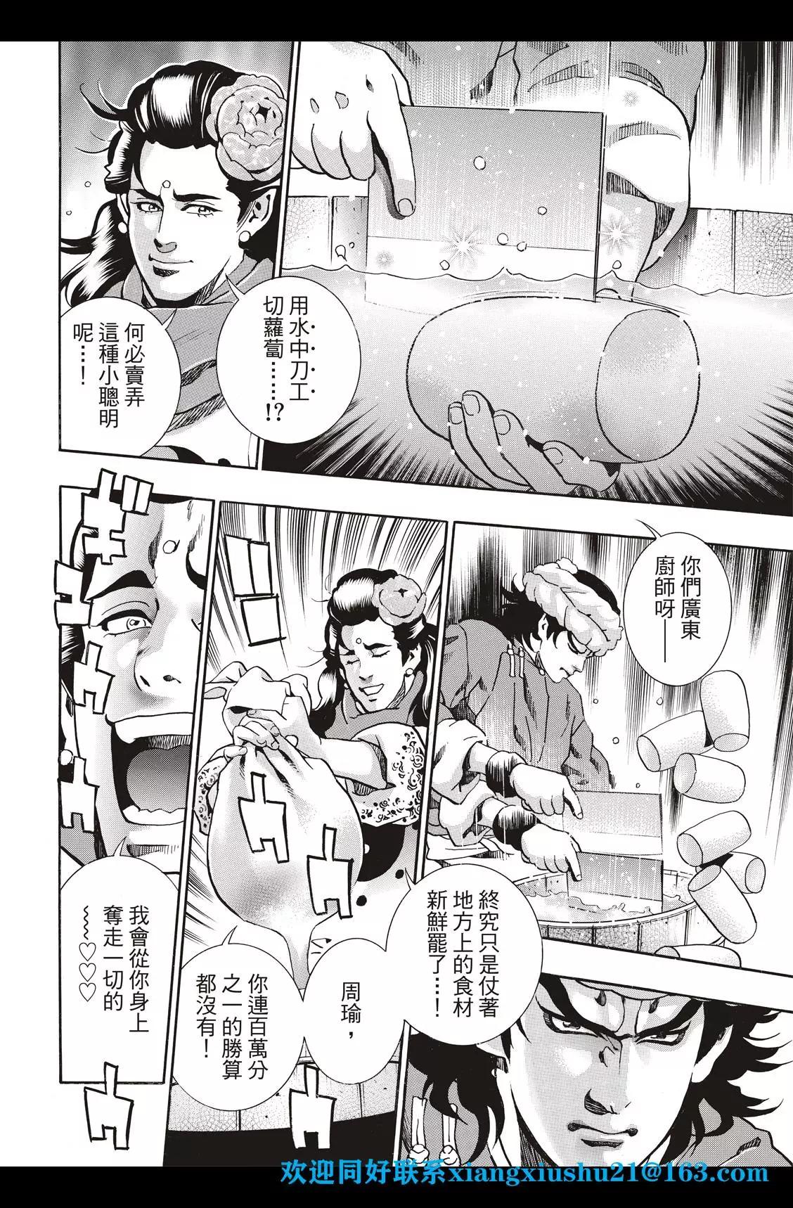 《中华小厨师》极89 第12页