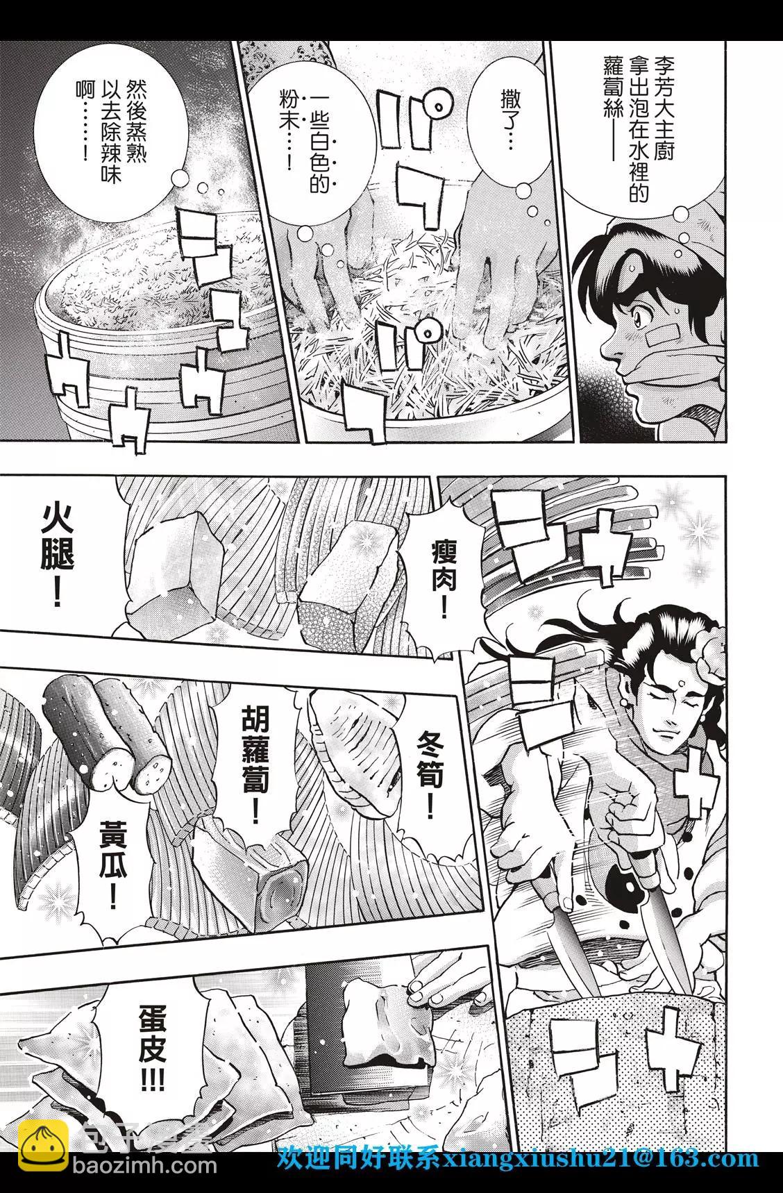 《中华小厨师》极89 第13页