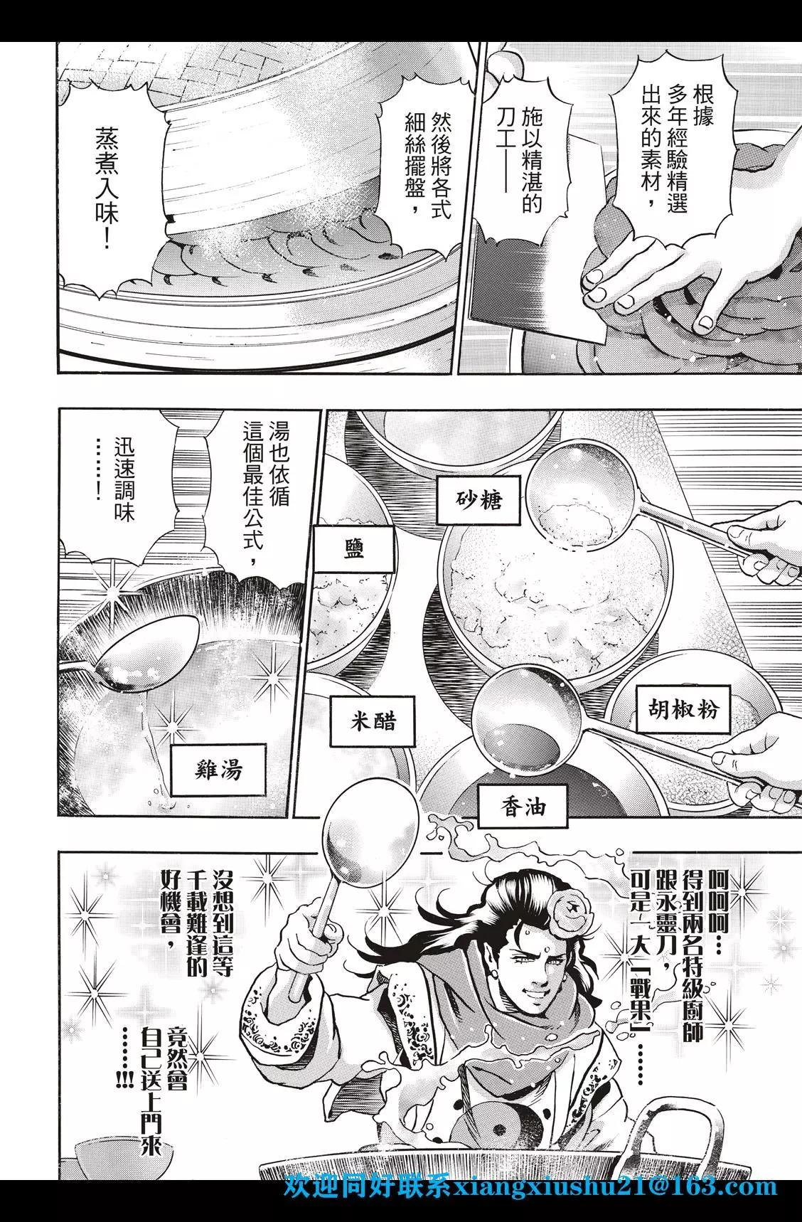 《中华小厨师》极89 第14页