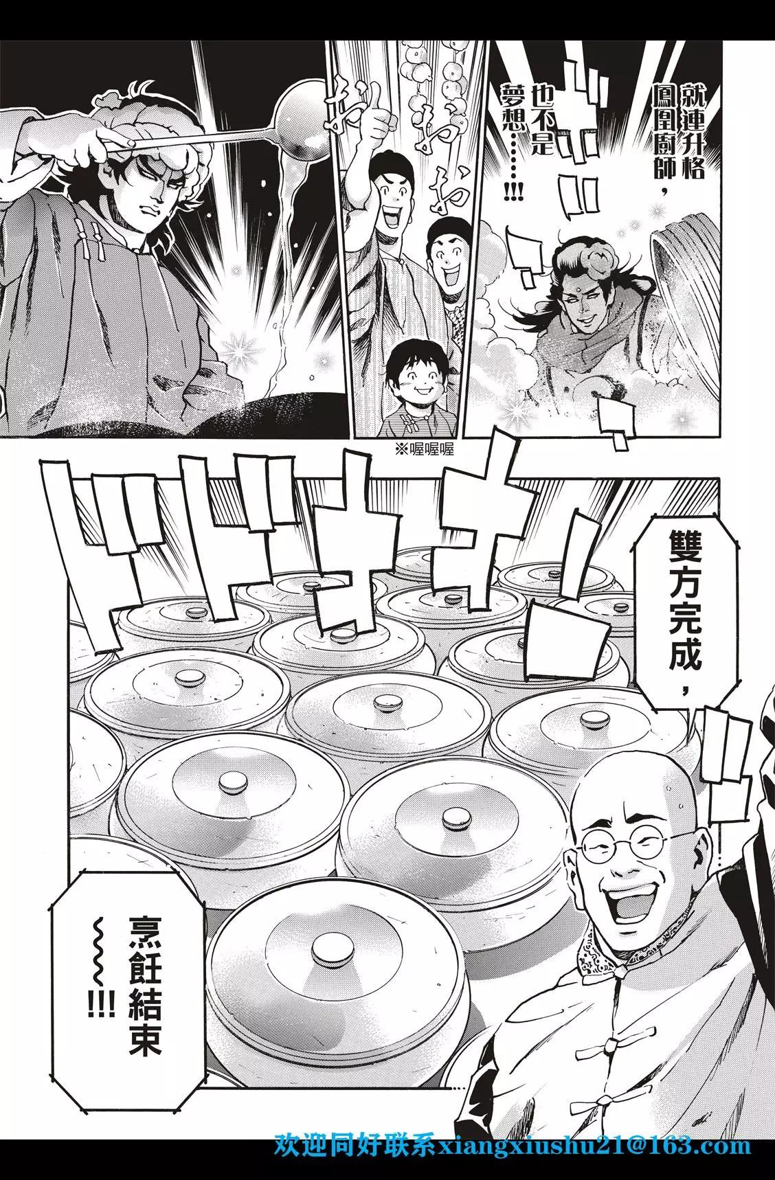 《中华小厨师》极89 第15页
