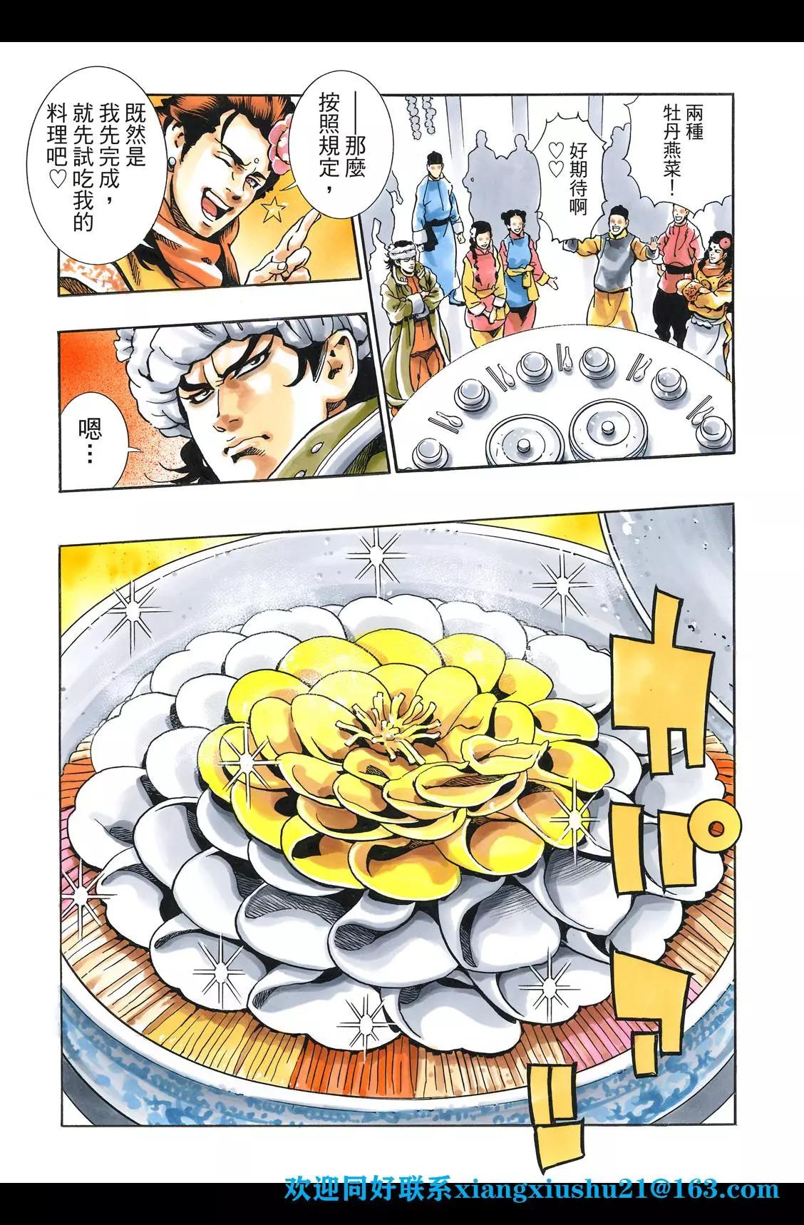 《中华小厨师》极89 第16页