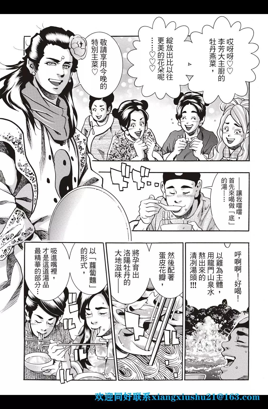 《中华小厨师》极89 第17页