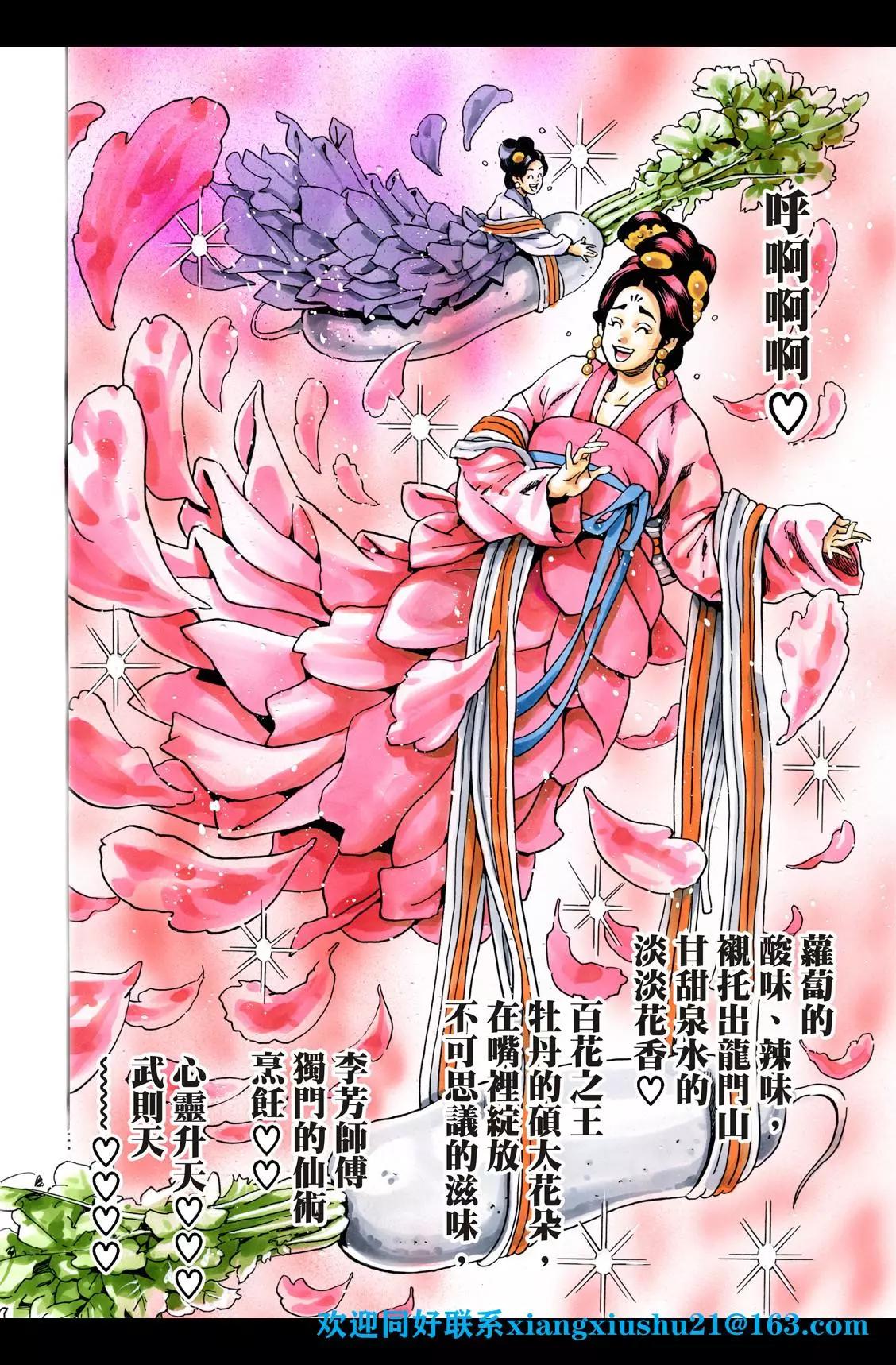 《中华小厨师》极89 第18页