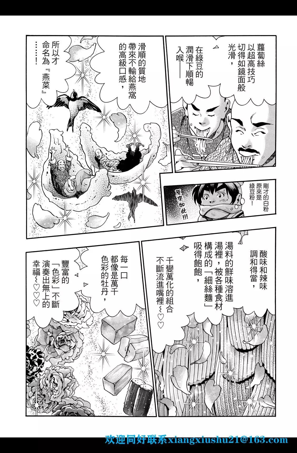 《中华小厨师》极89 第19页