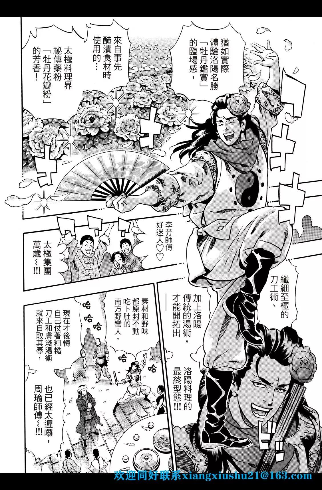 《中华小厨师》极89 第20页