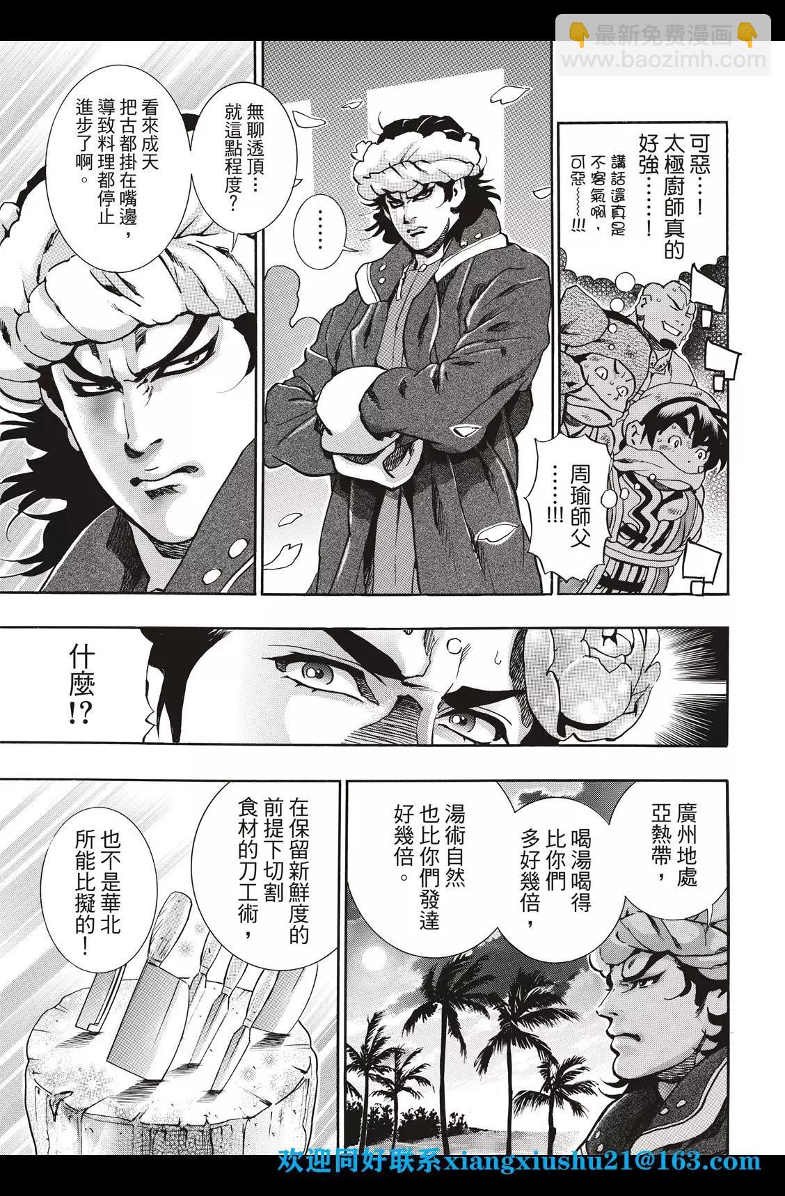 《中华小厨师》极89 第21页
