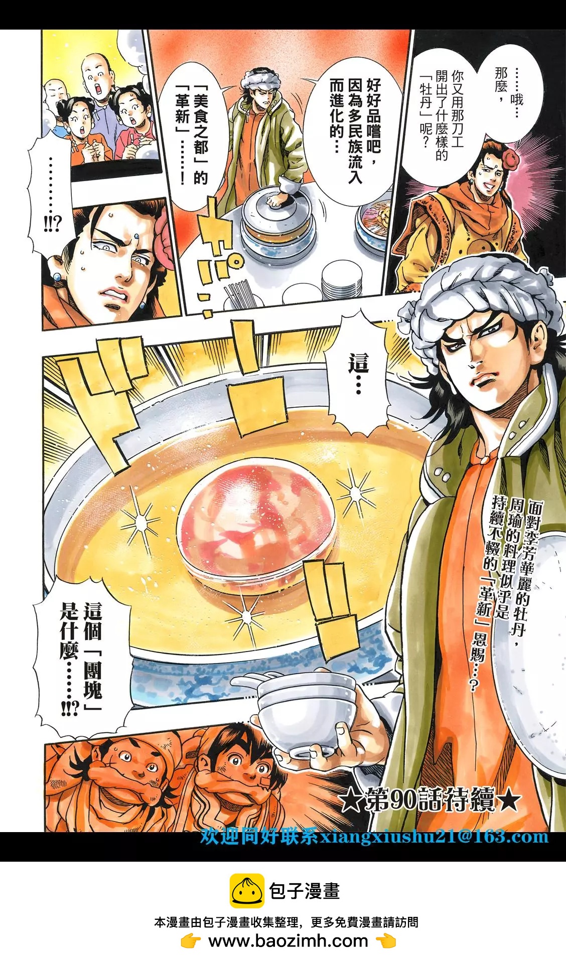 《中华小厨师》极89 第22页