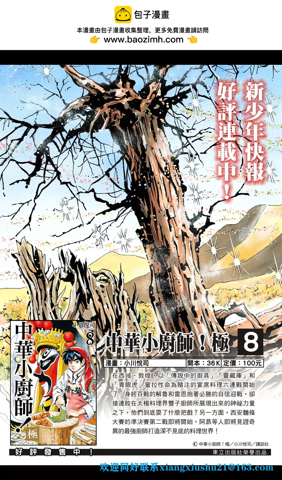 《中华小厨师》极89 第2页