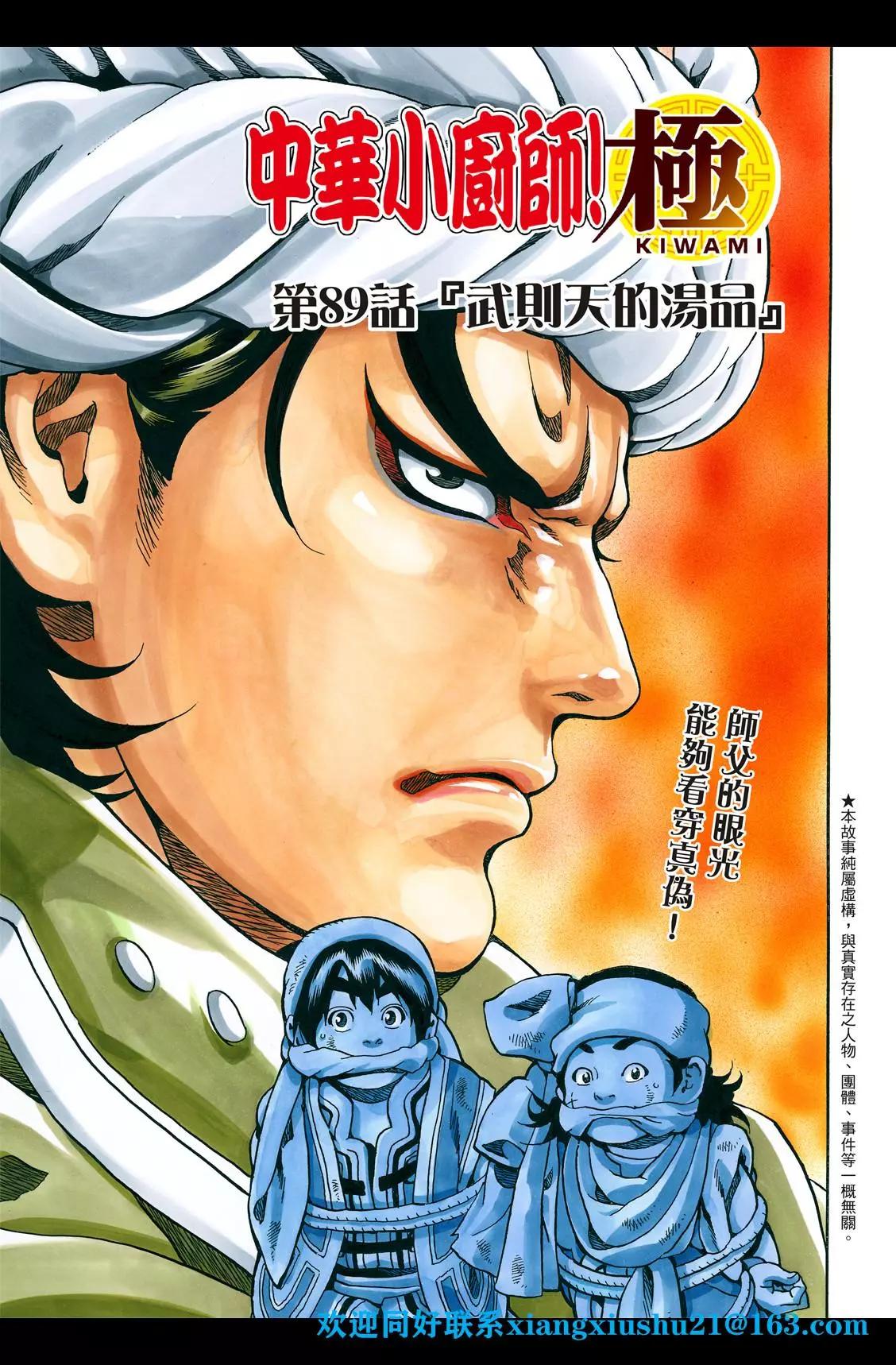 《中华小厨师》极89 第3页