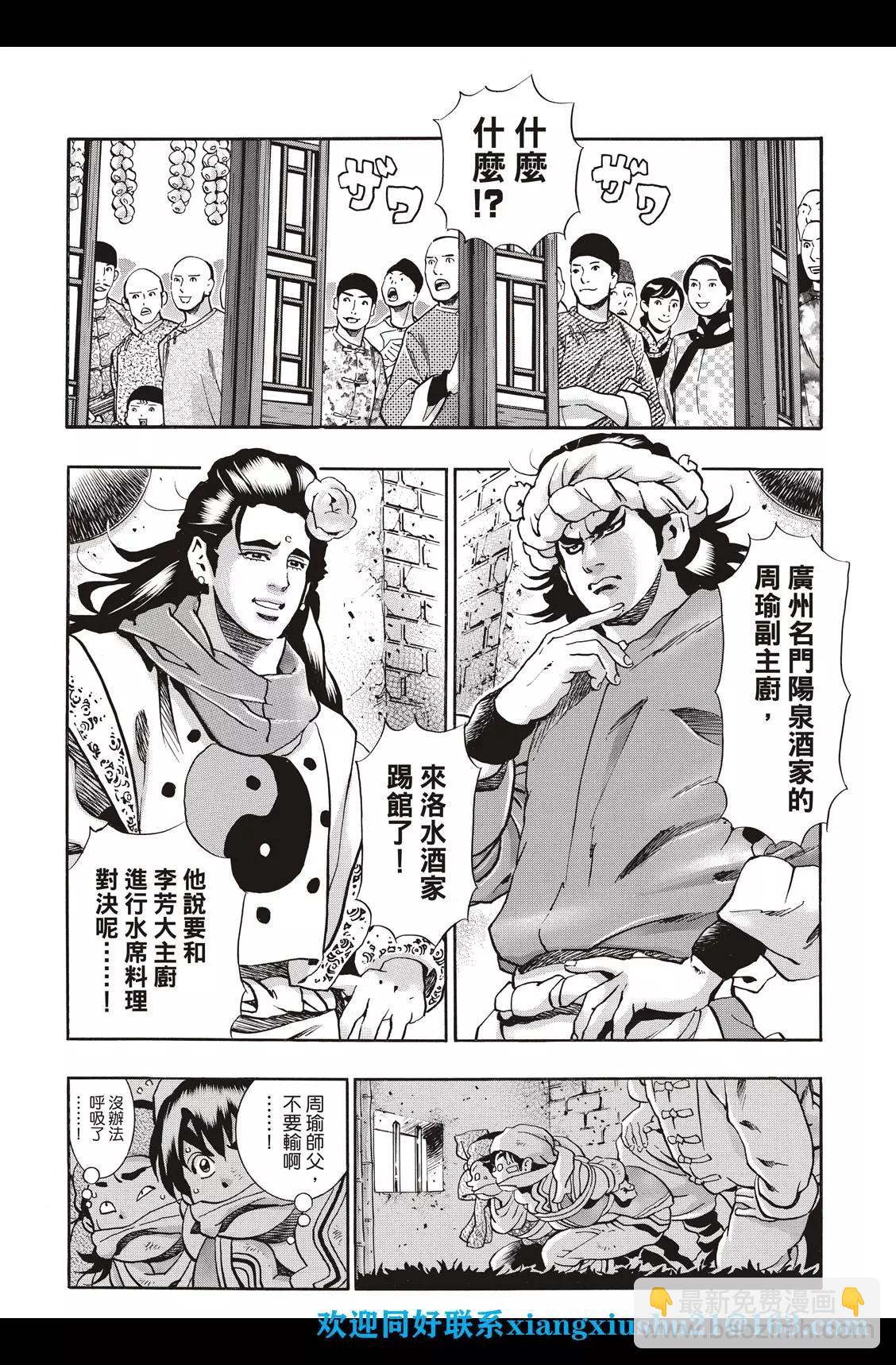 《中华小厨师》极89 第4页
