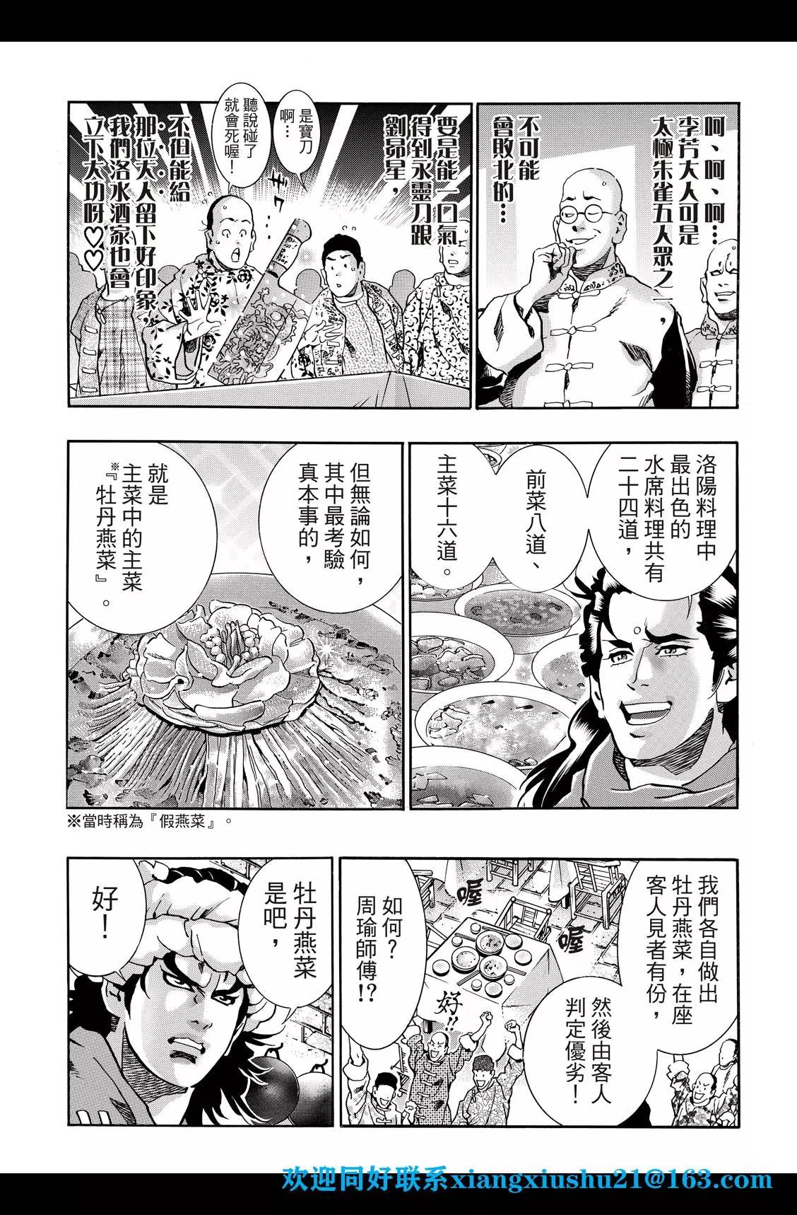 《中华小厨师》极89 第5页