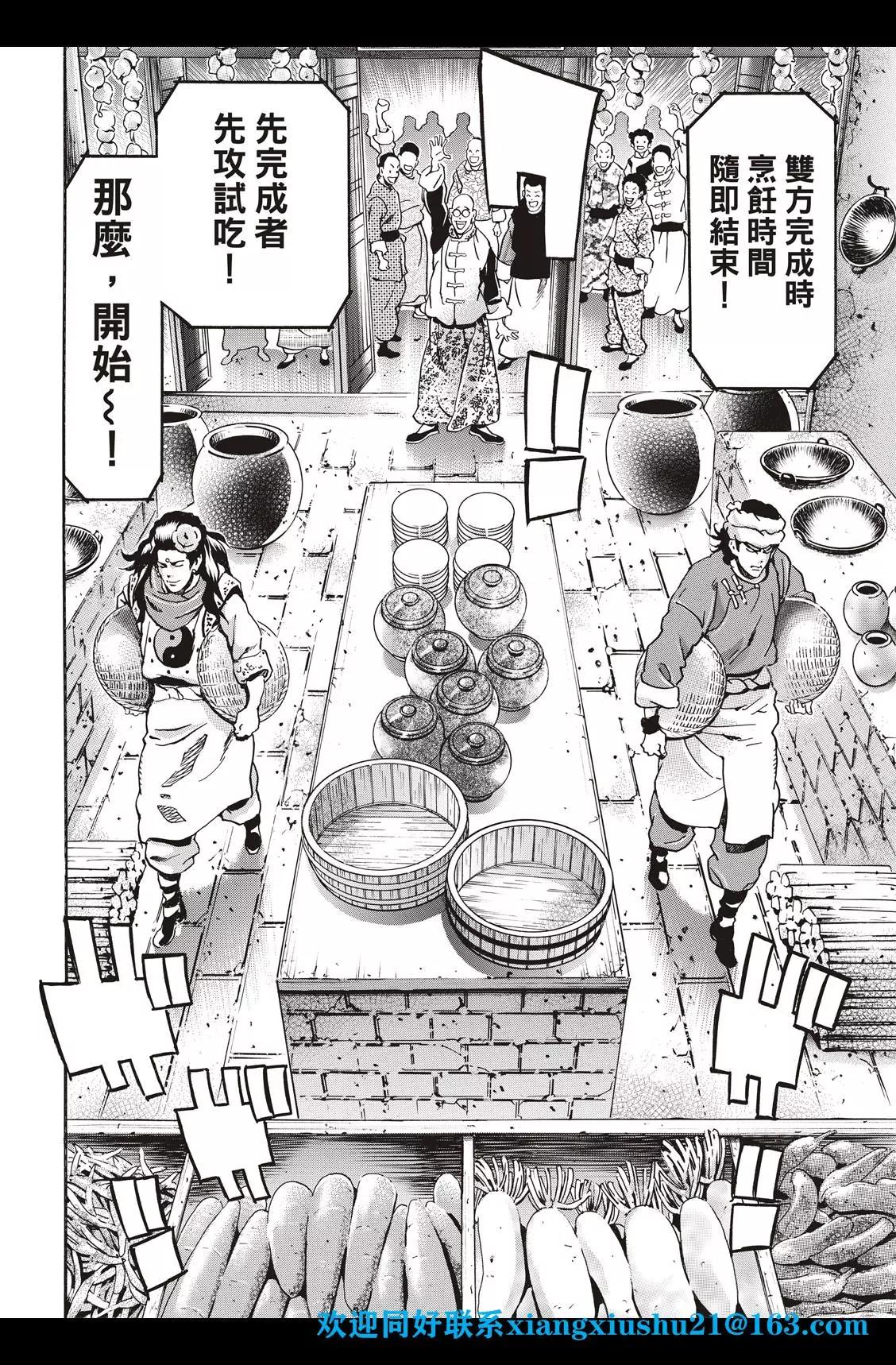 《中华小厨师》极89 第6页