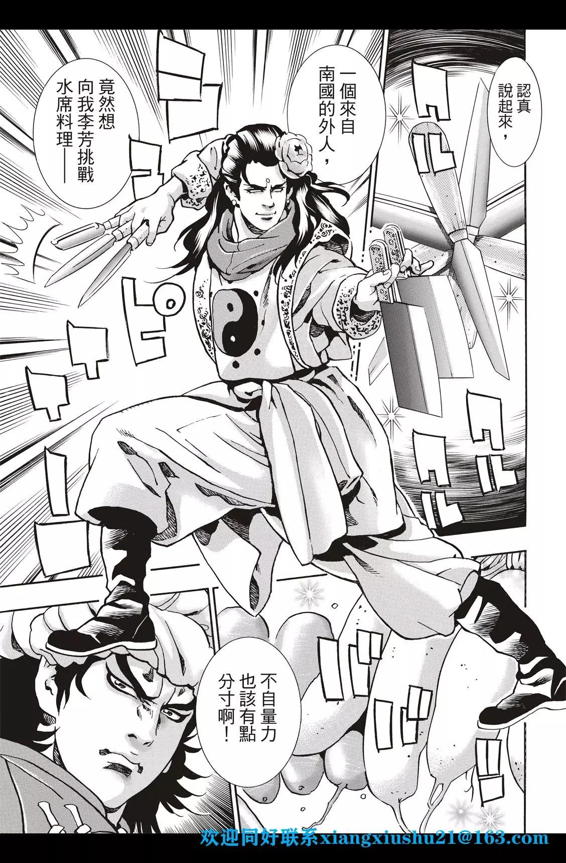 《中华小厨师》极89 第7页