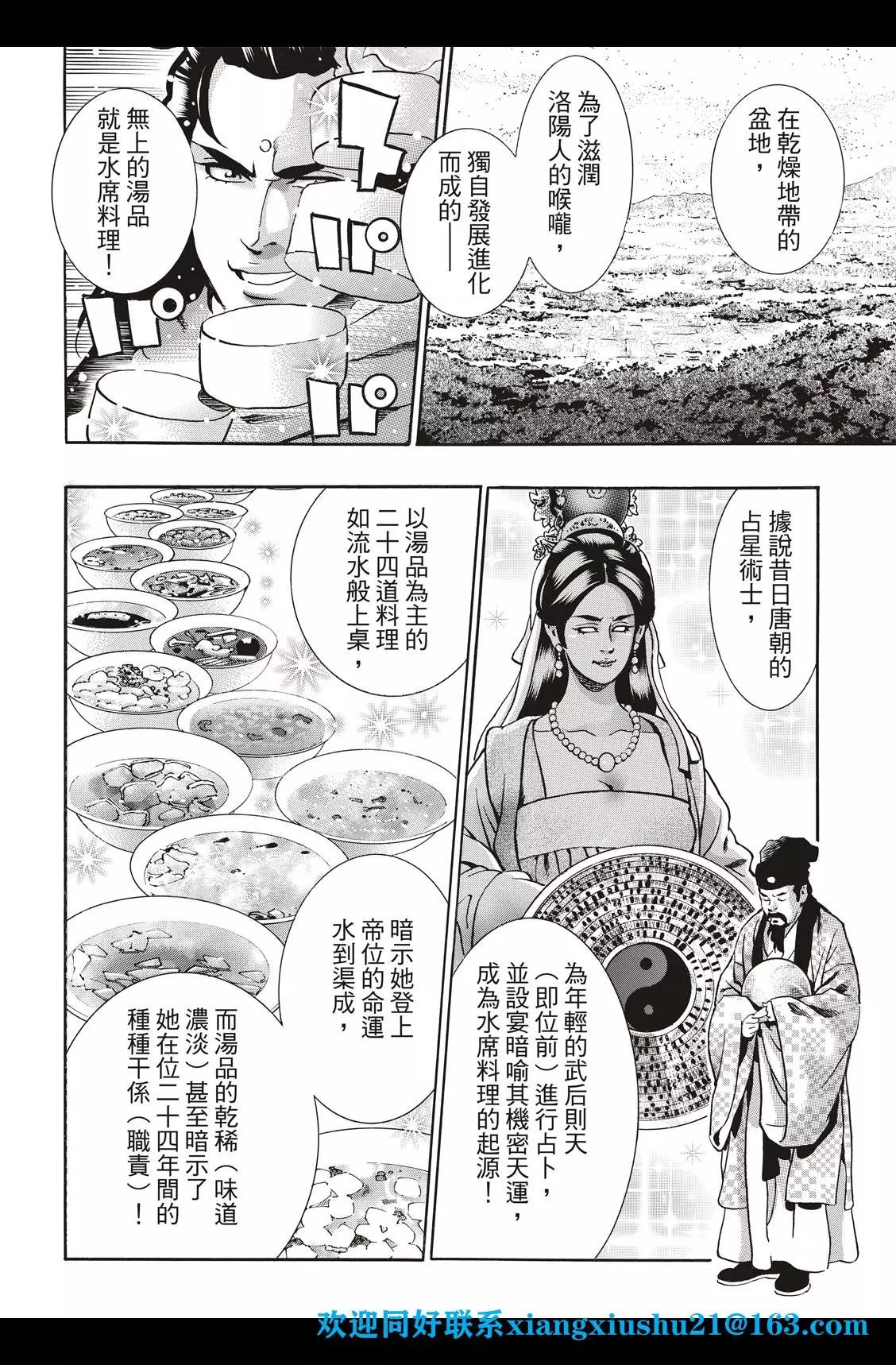 《中华小厨师》极89 第8页