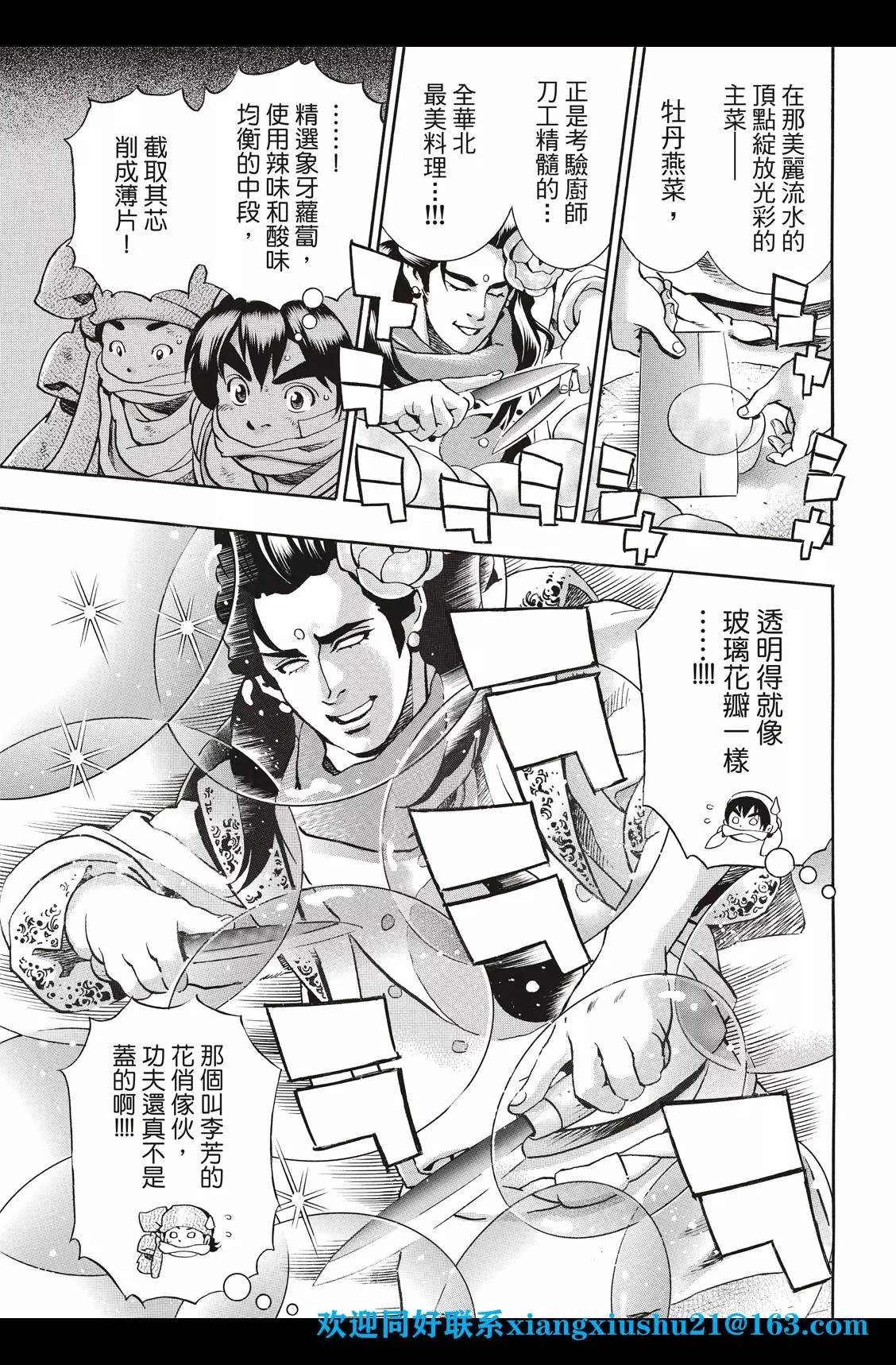 《中华小厨师》极89 第9页