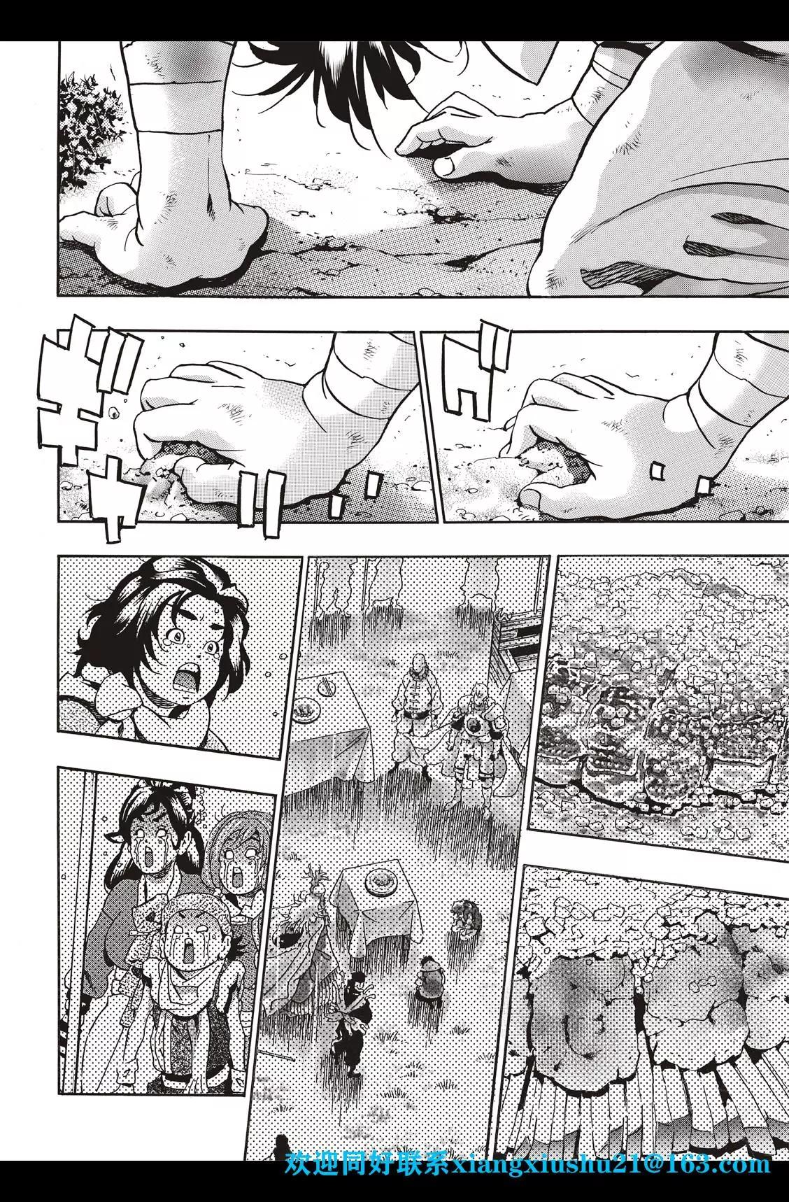 《中华小厨师》极87 第10页
