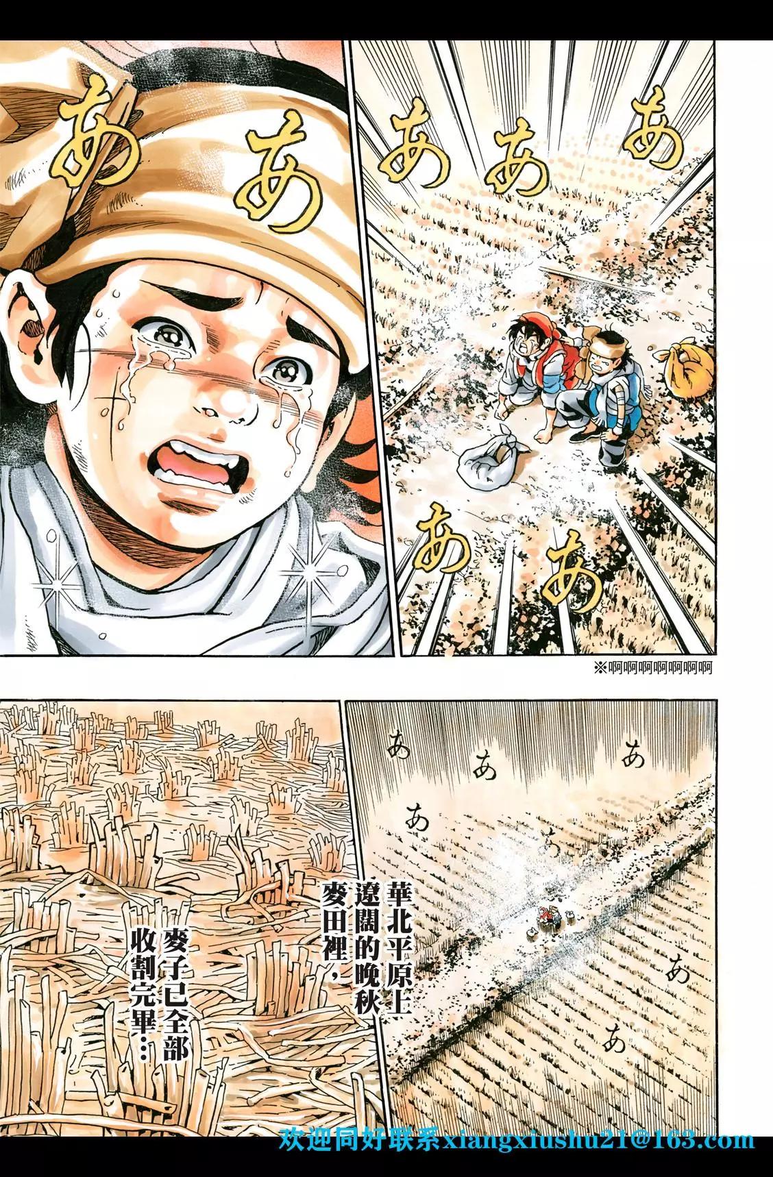 《中华小厨师》极87 第13页