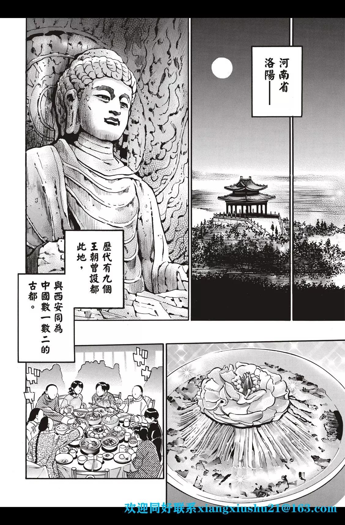《中华小厨师》极87 第16页