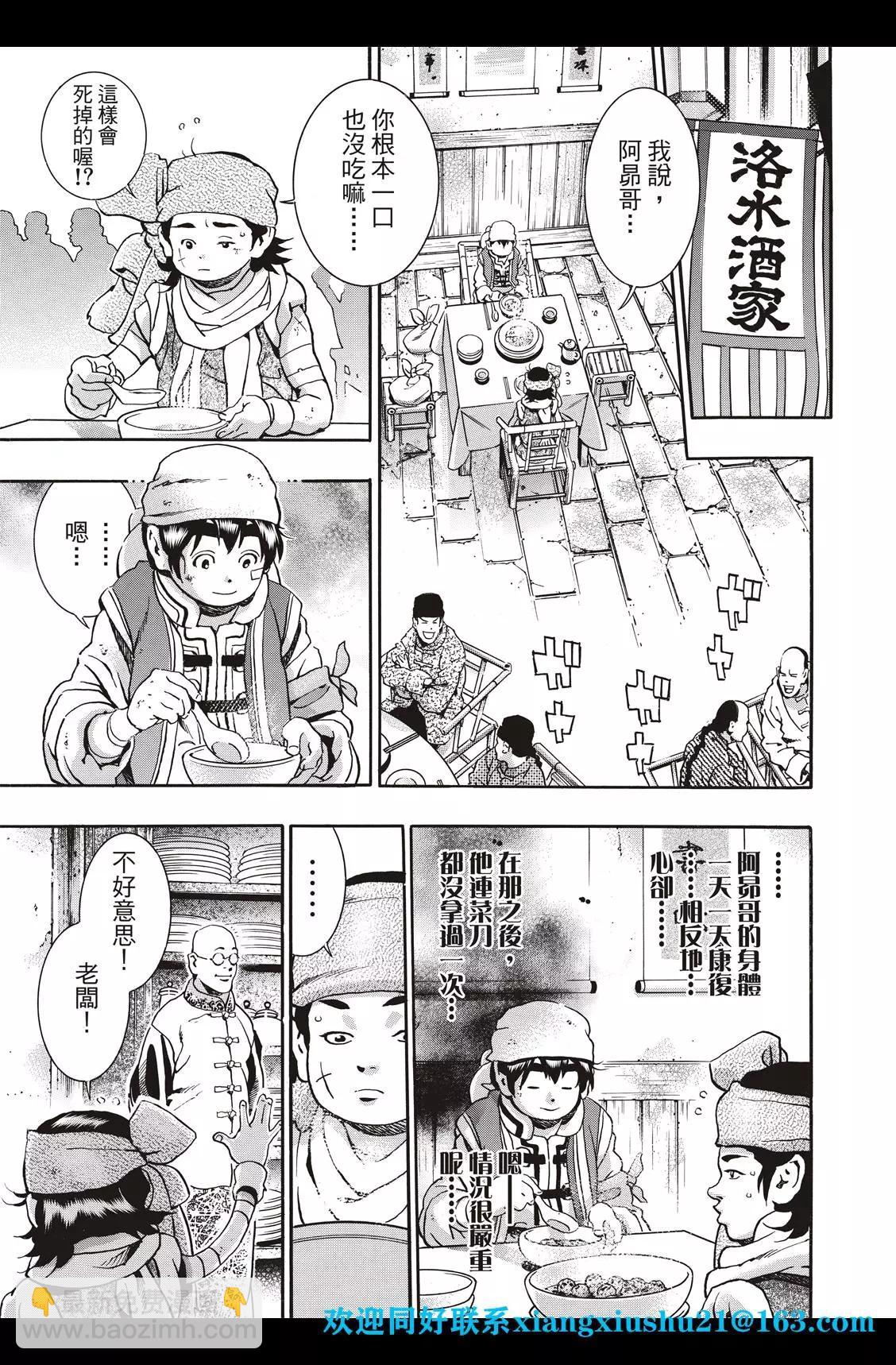 《中华小厨师》极87 第17页