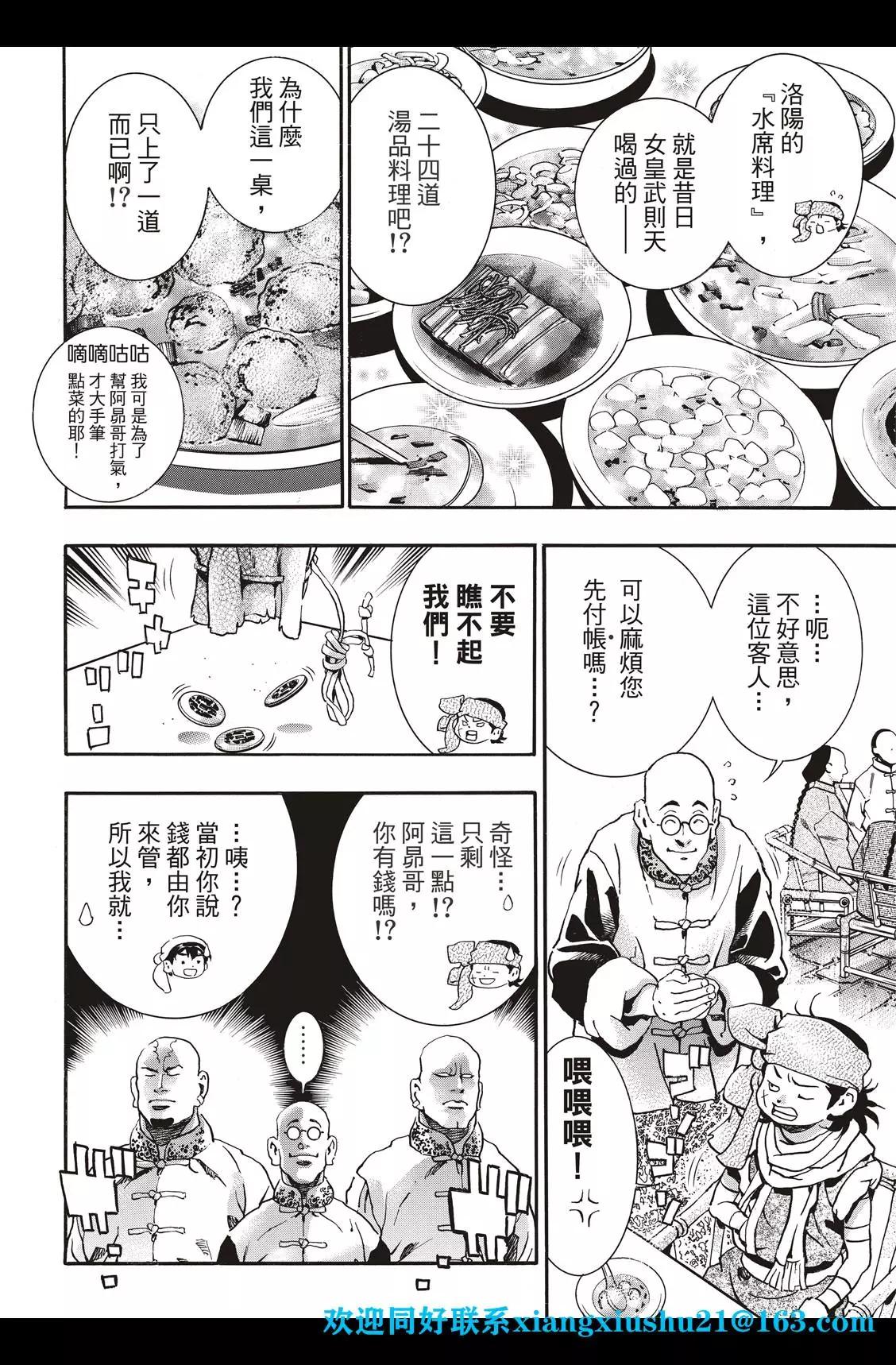 《中华小厨师》极87 第18页