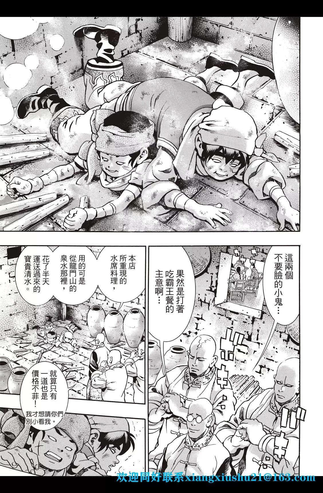 《中华小厨师》极87 第19页