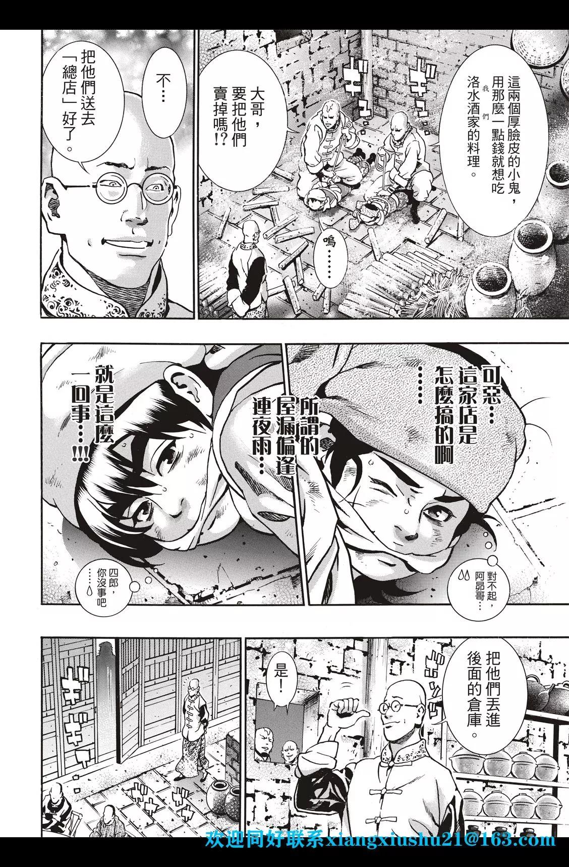 《中华小厨师》极87 第20页