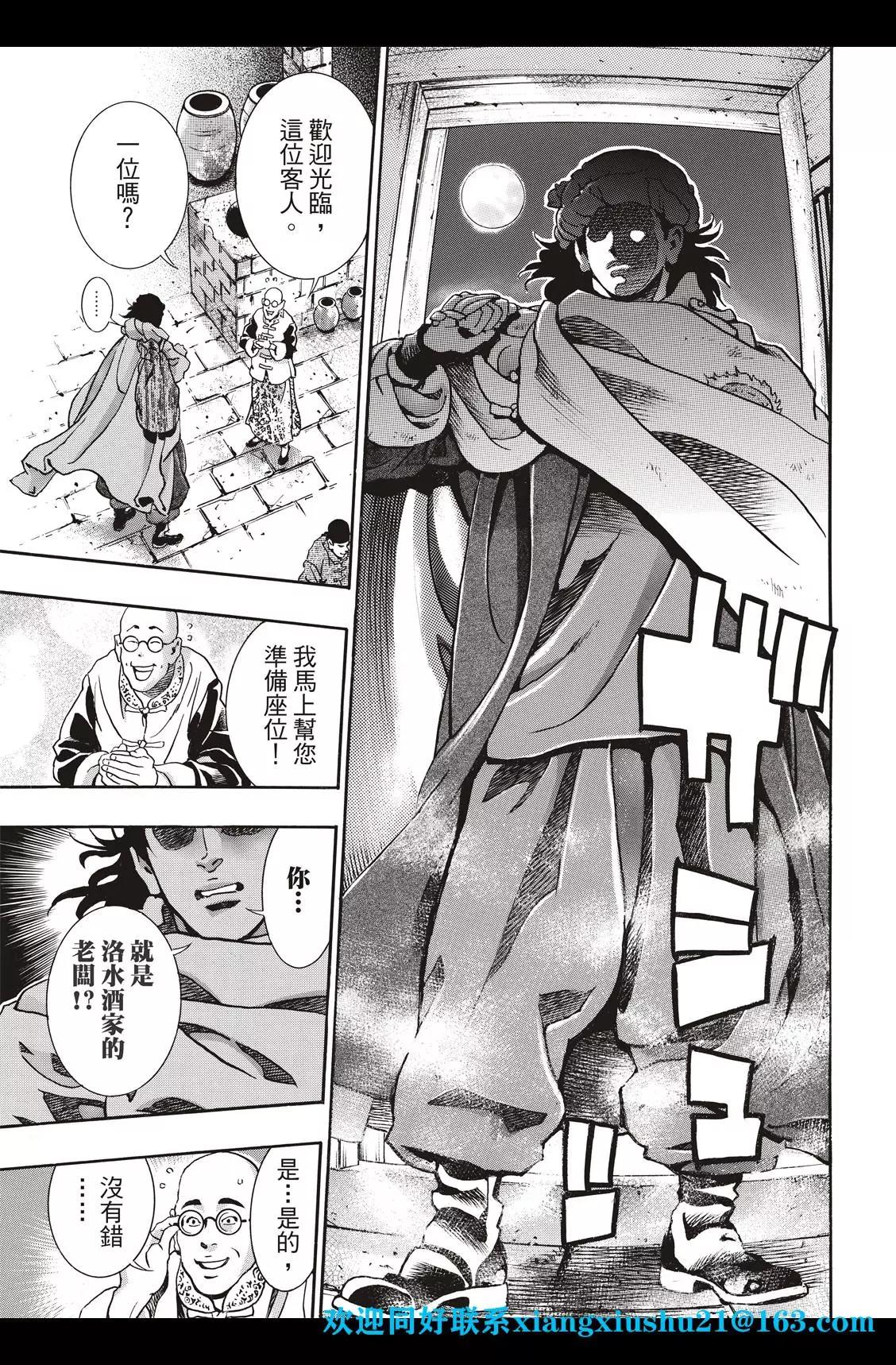 《中华小厨师》极87 第21页