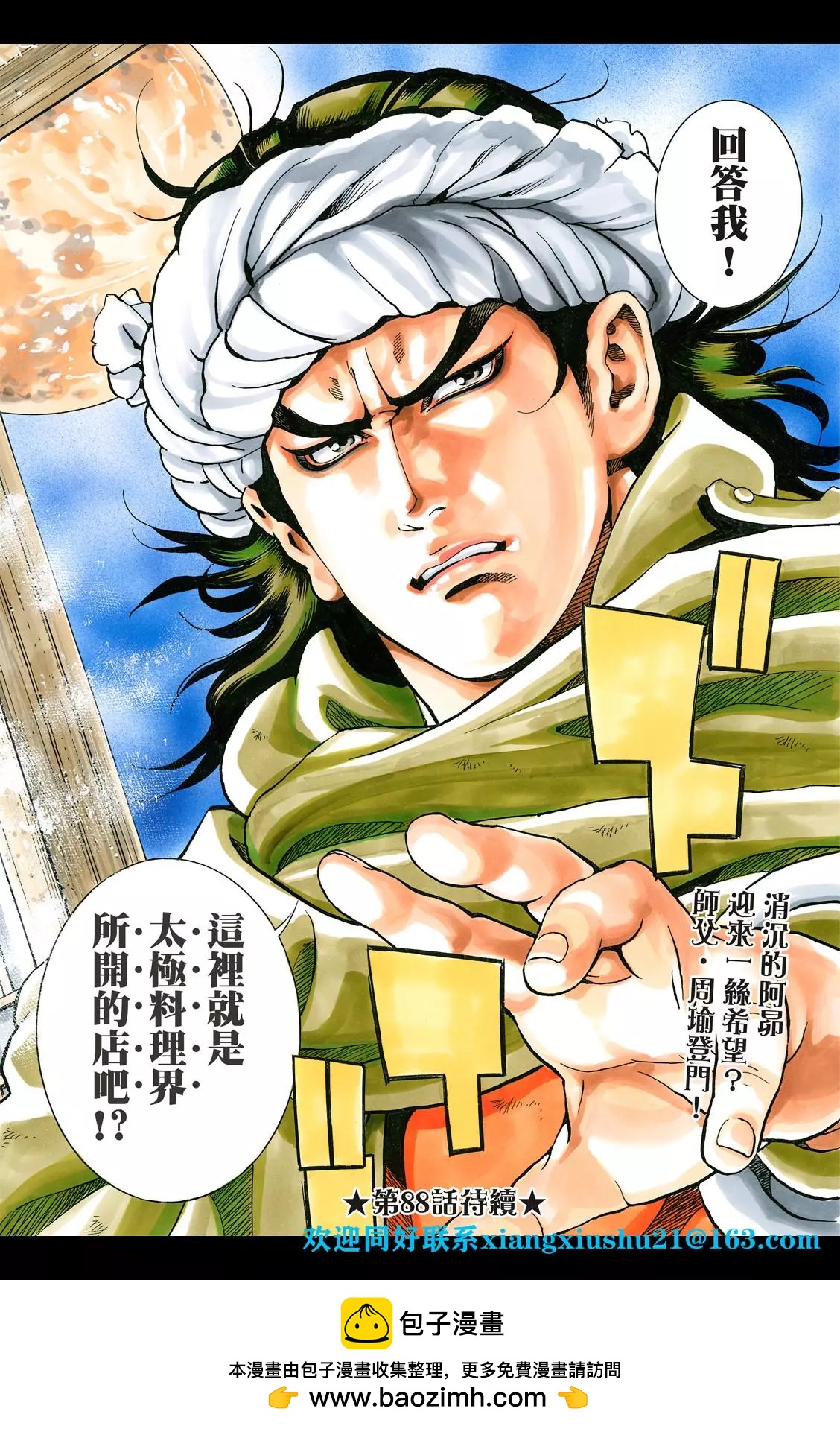 《中华小厨师》极87 第22页