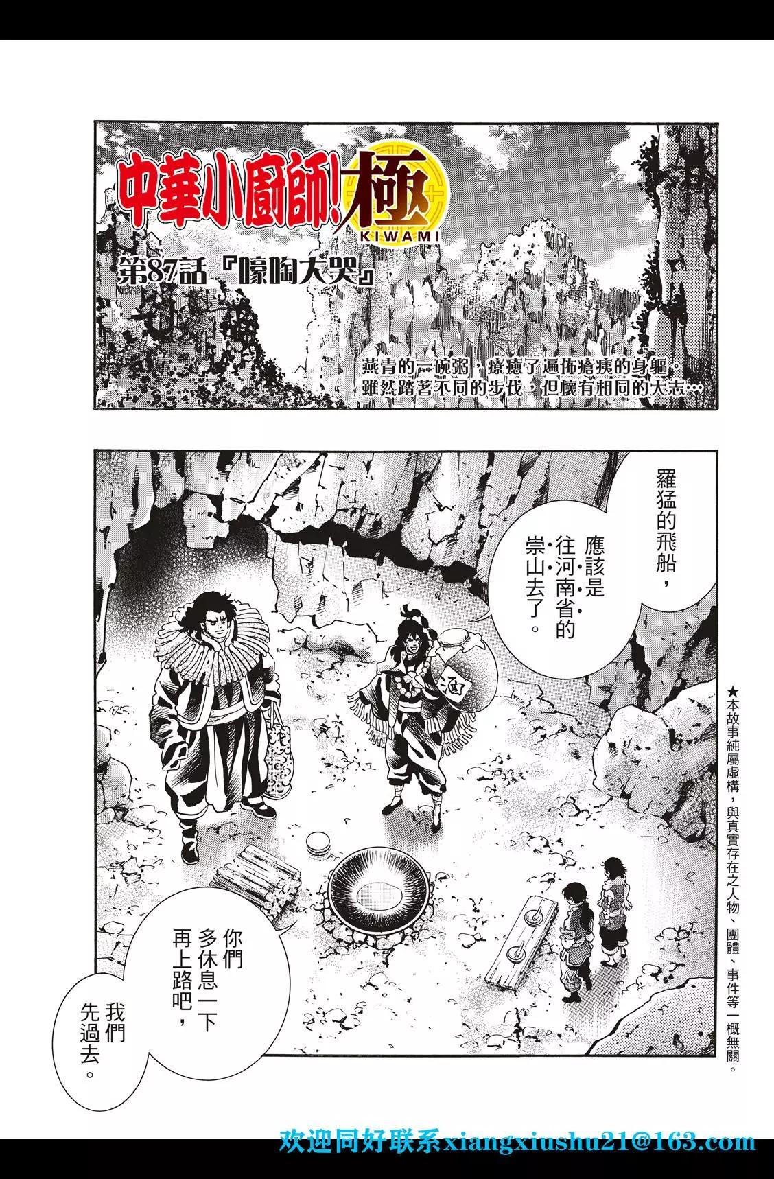 《中华小厨师》极87 第3页