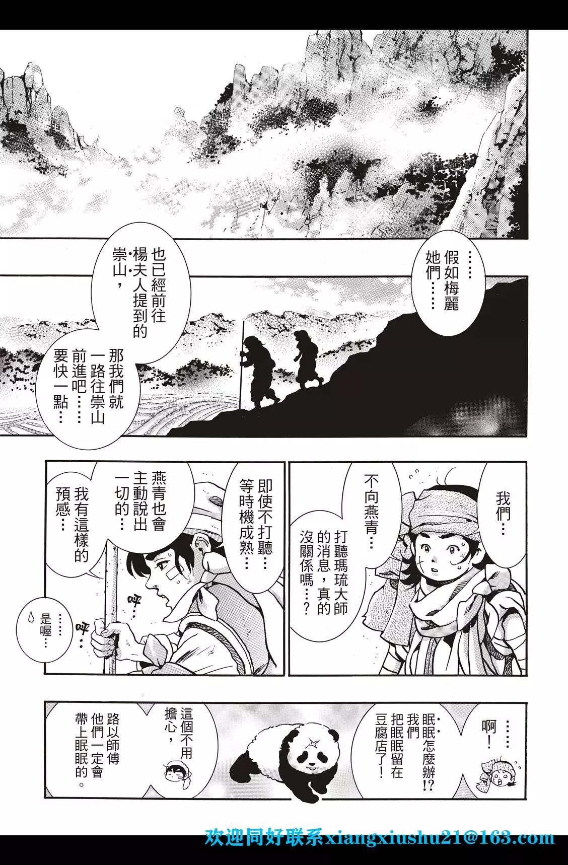 《中华小厨师》极87 第5页
