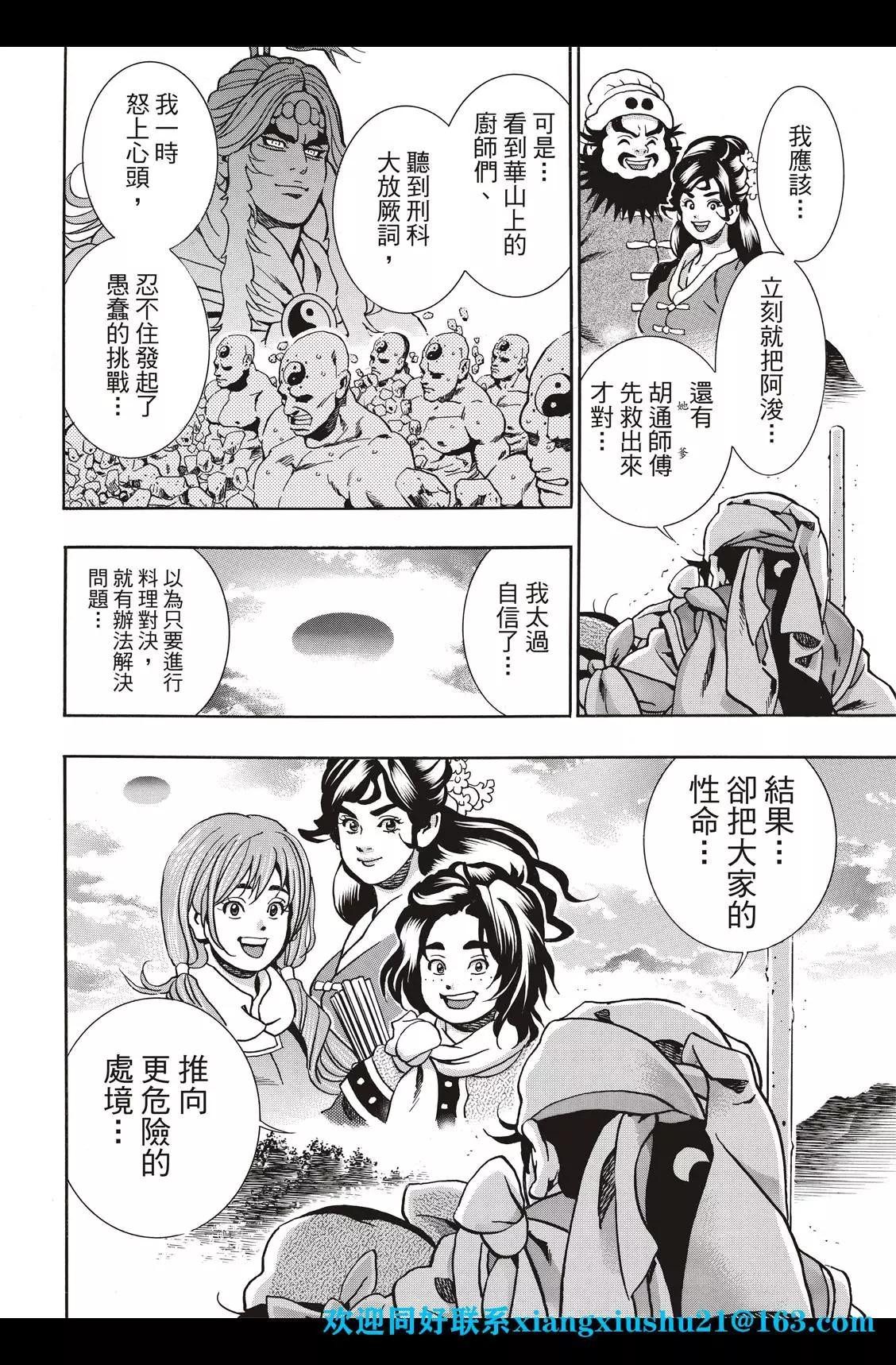 《中华小厨师》极87 第8页