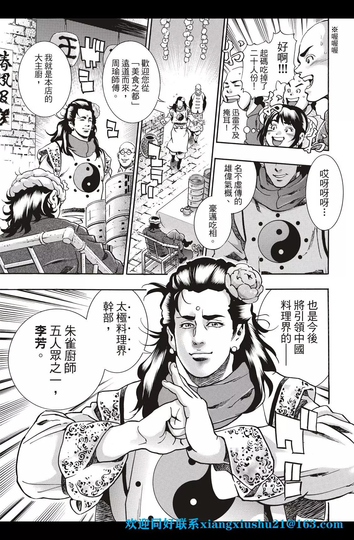《中华小厨师》极88 师父出征 第10页