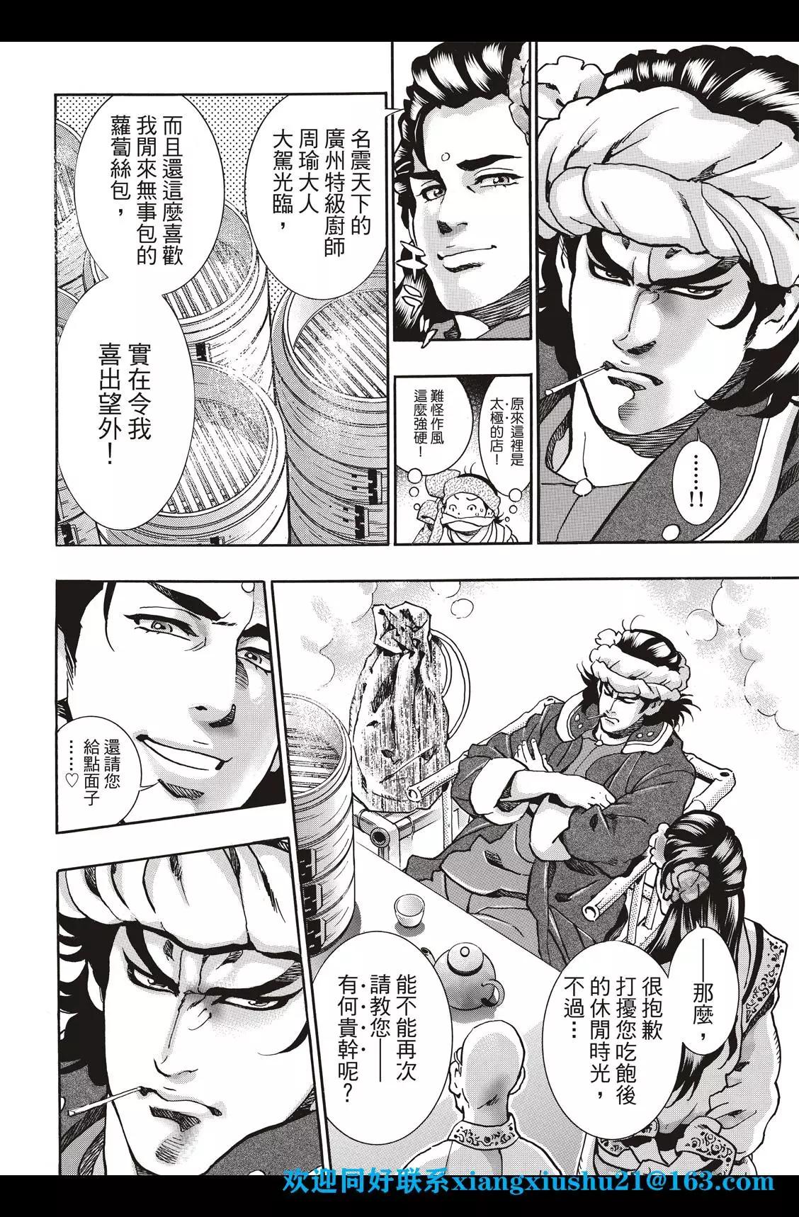 《中华小厨师》极88 师父出征 第11页