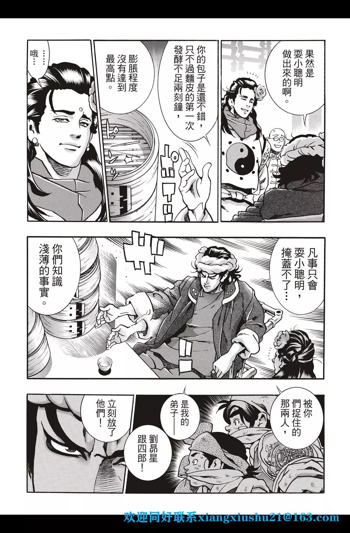 《中华小厨师》极88 师父出征 第12页