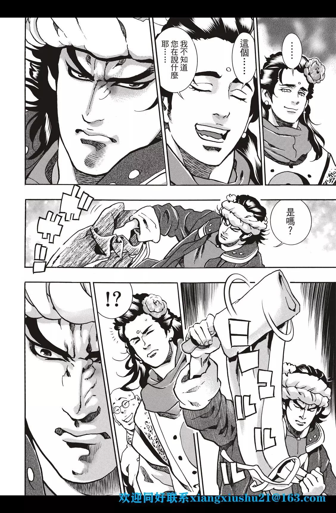 《中华小厨师》极88 师父出征 第13页