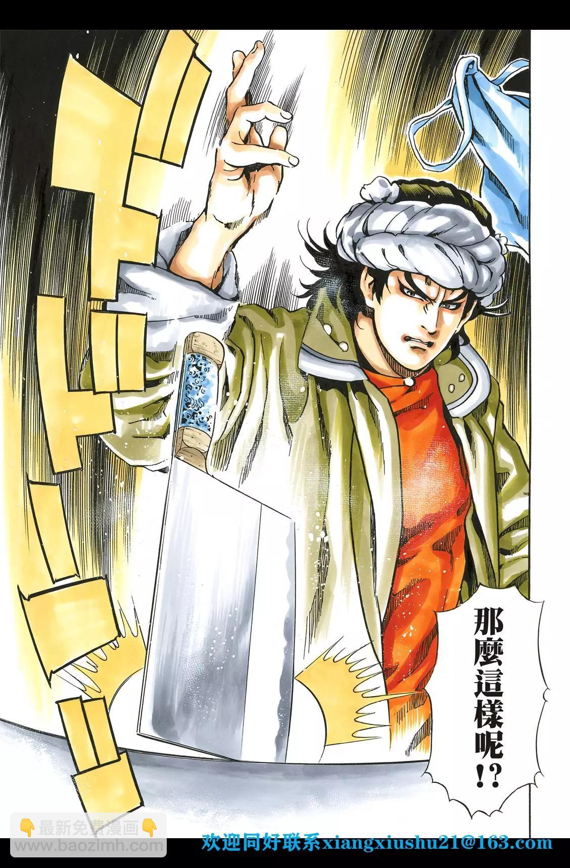 《中华小厨师》极88 师父出征 第14页
