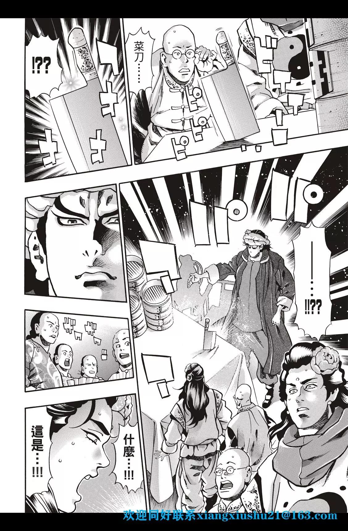《中华小厨师》极88 师父出征 第15页