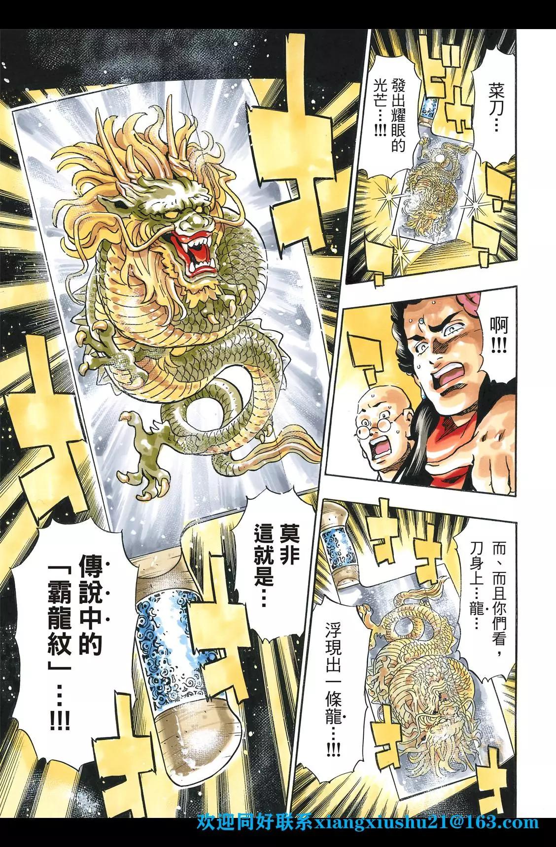 《中华小厨师》极88 师父出征 第16页