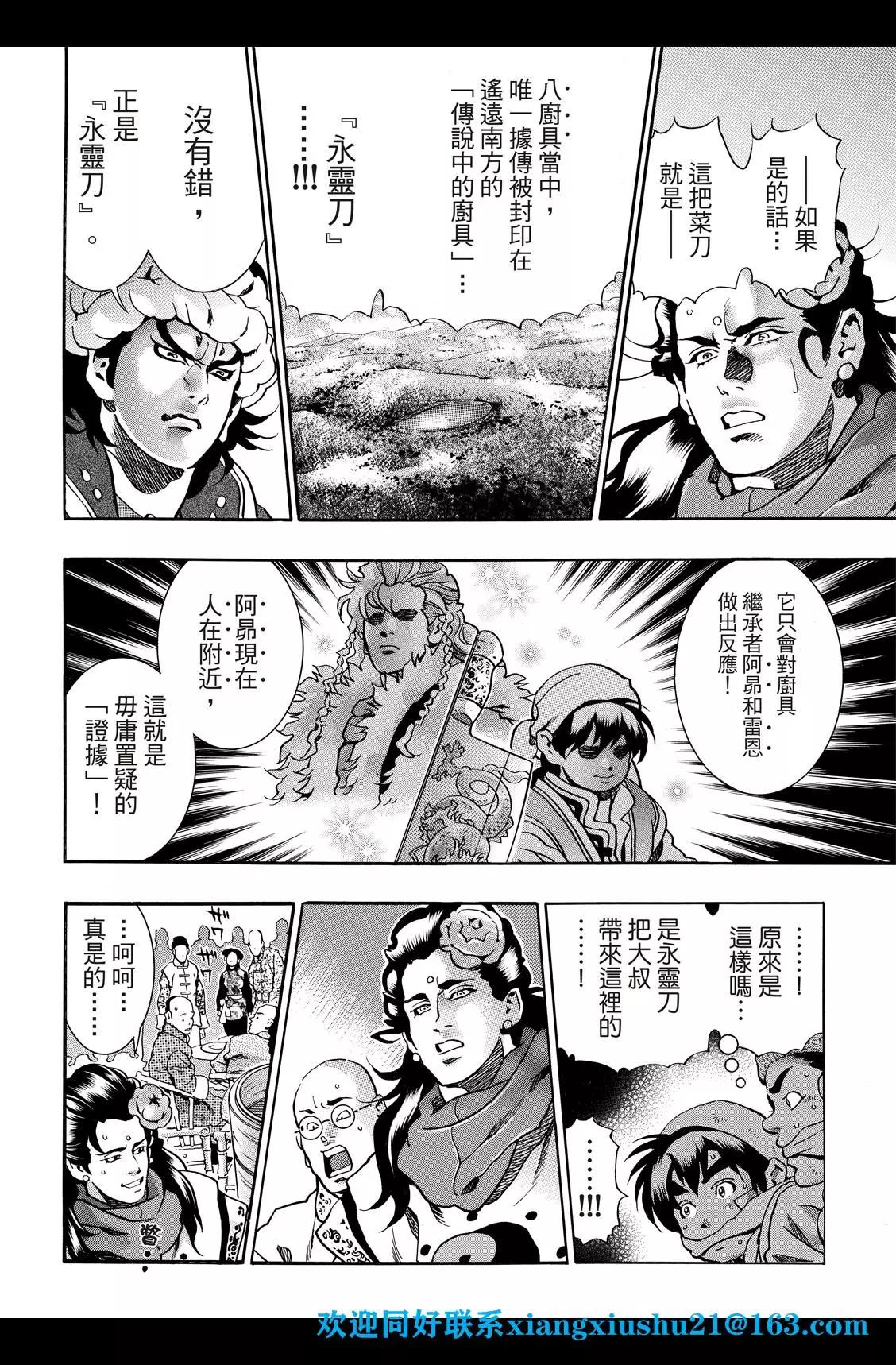 《中华小厨师》极88 师父出征 第17页