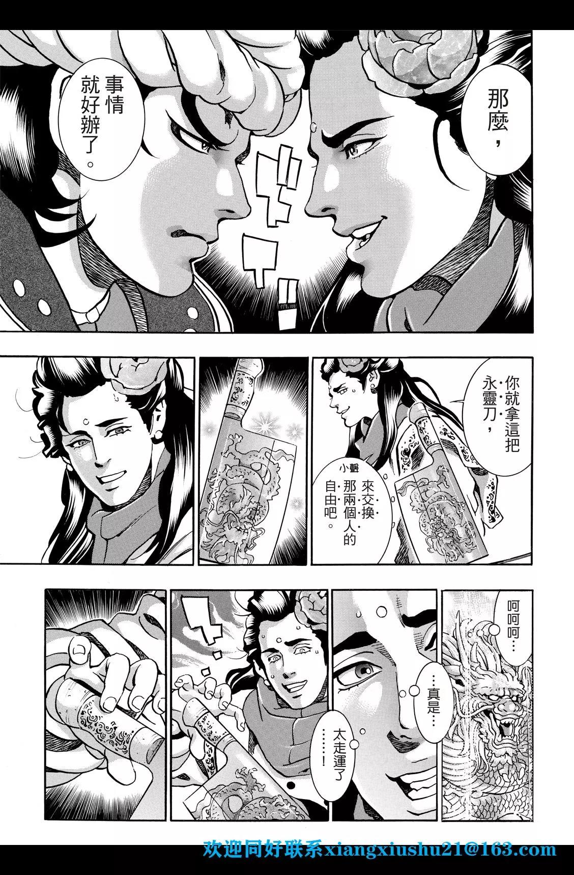 《中华小厨师》极88 师父出征 第18页