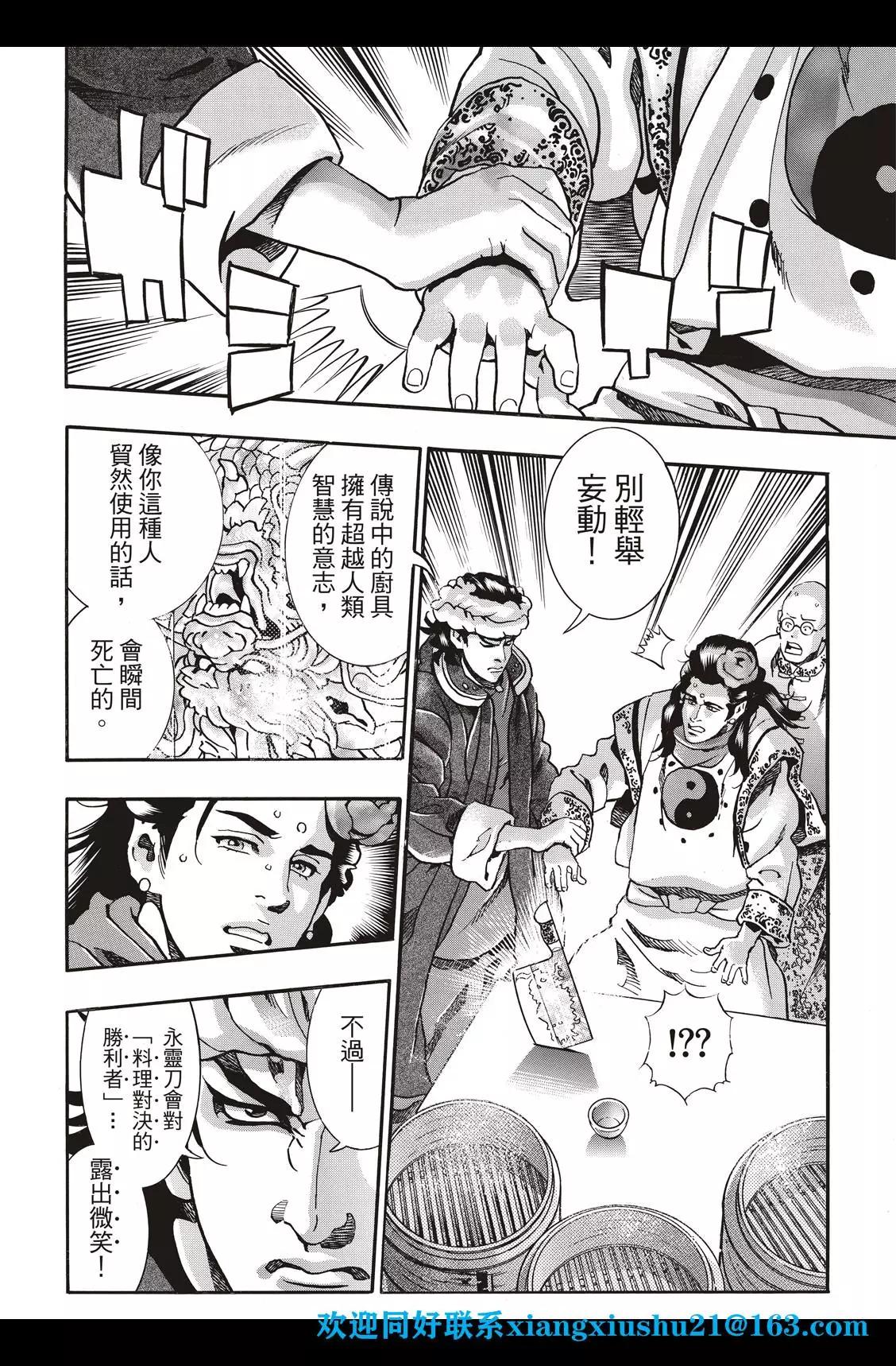 《中华小厨师》极88 师父出征 第19页