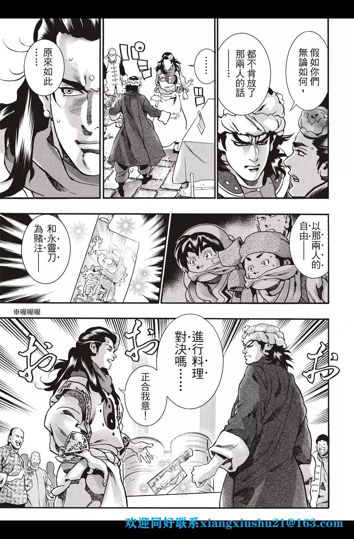 《中华小厨师》极88 师父出征 第20页
