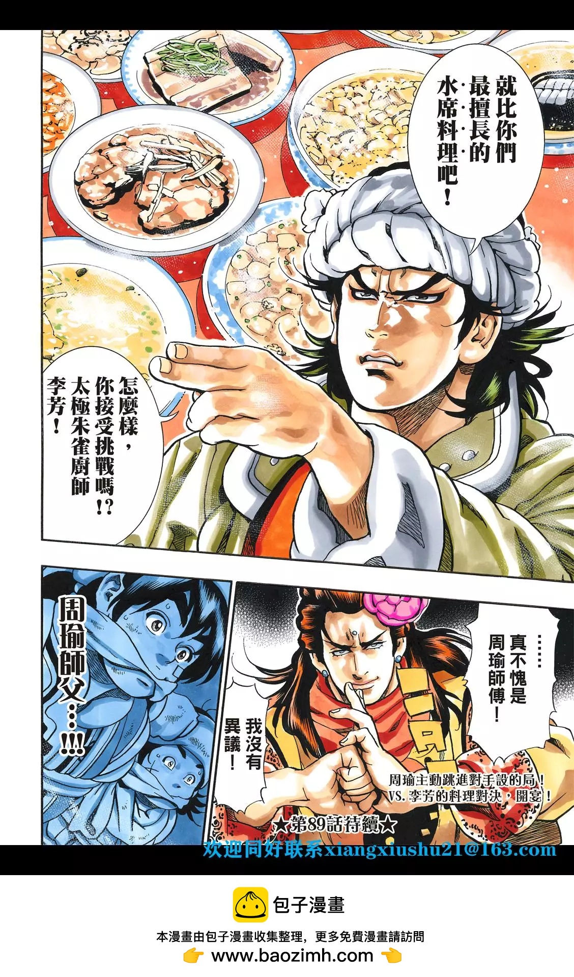 《中华小厨师》极88 师父出征 第21页