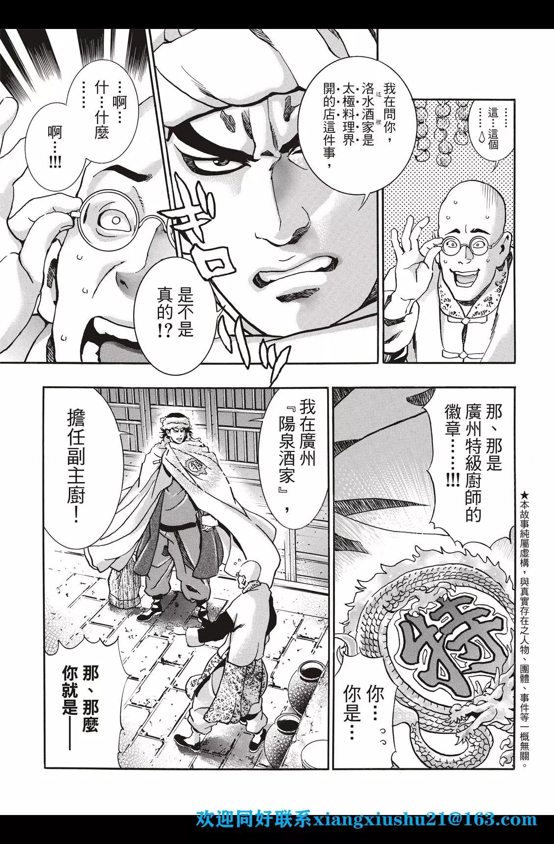 《中华小厨师》极88 师父出征 第3页