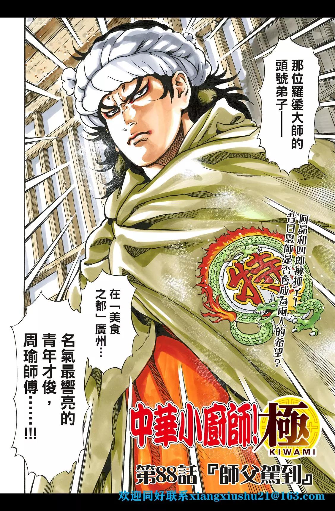 《中华小厨师》极88 师父出征 第4页